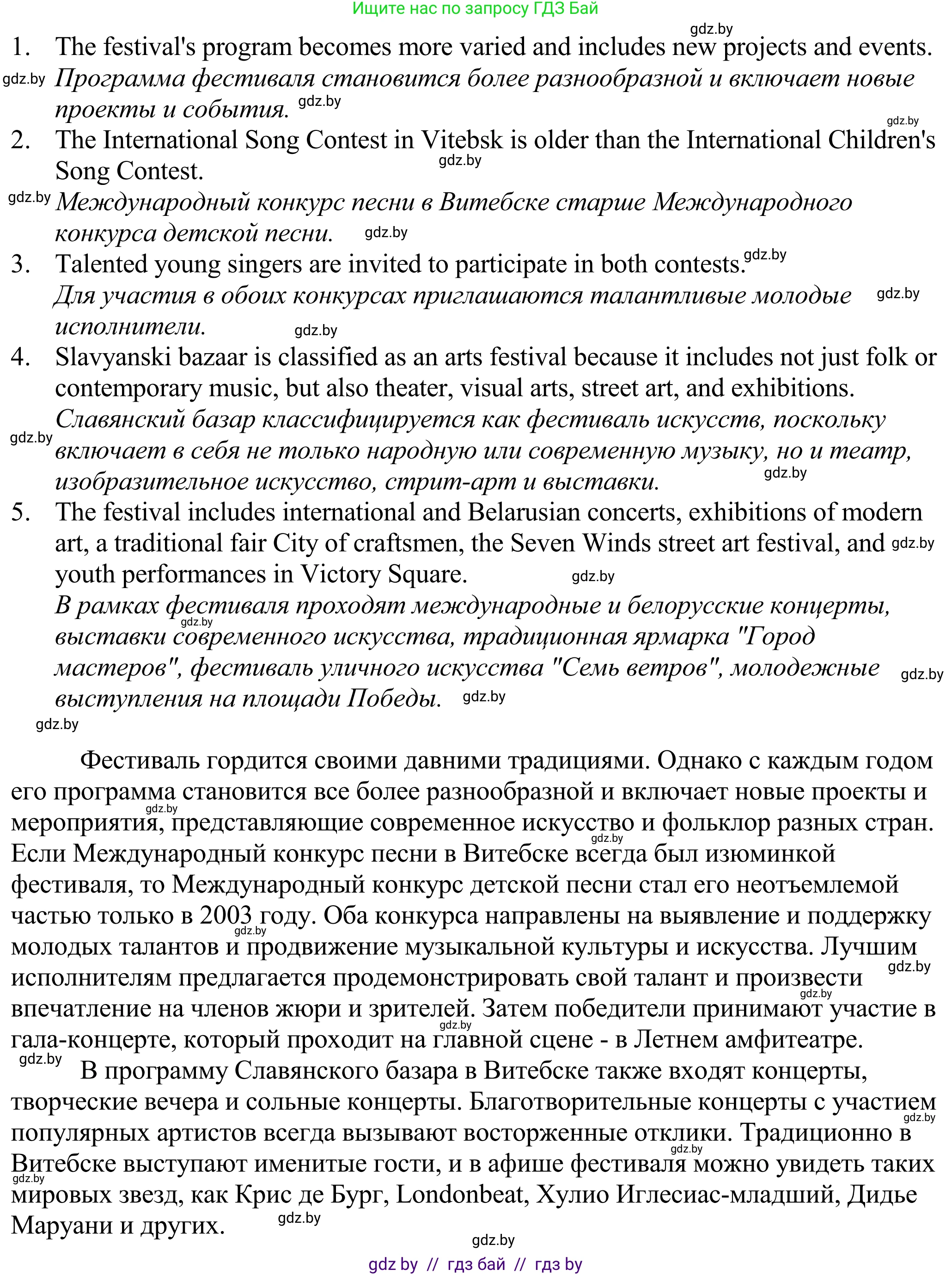 Английский язык (english), 11 класс Учебник (Student's book), авторы: Демченко Наталья Валентиновна, Бушуева Эдите Владиславовна, Севрюкова Татьяна Юрьевна, Лапицкая Людмила Михайловна (Lapitskaya Ludmila), Романчук Вероника Романовна, издательство Вышэйшая школа, Минск, 2022, розового цвета, Часть ( Part) 2, страница 120, номер 3, Решение 2 (продолжение 2)