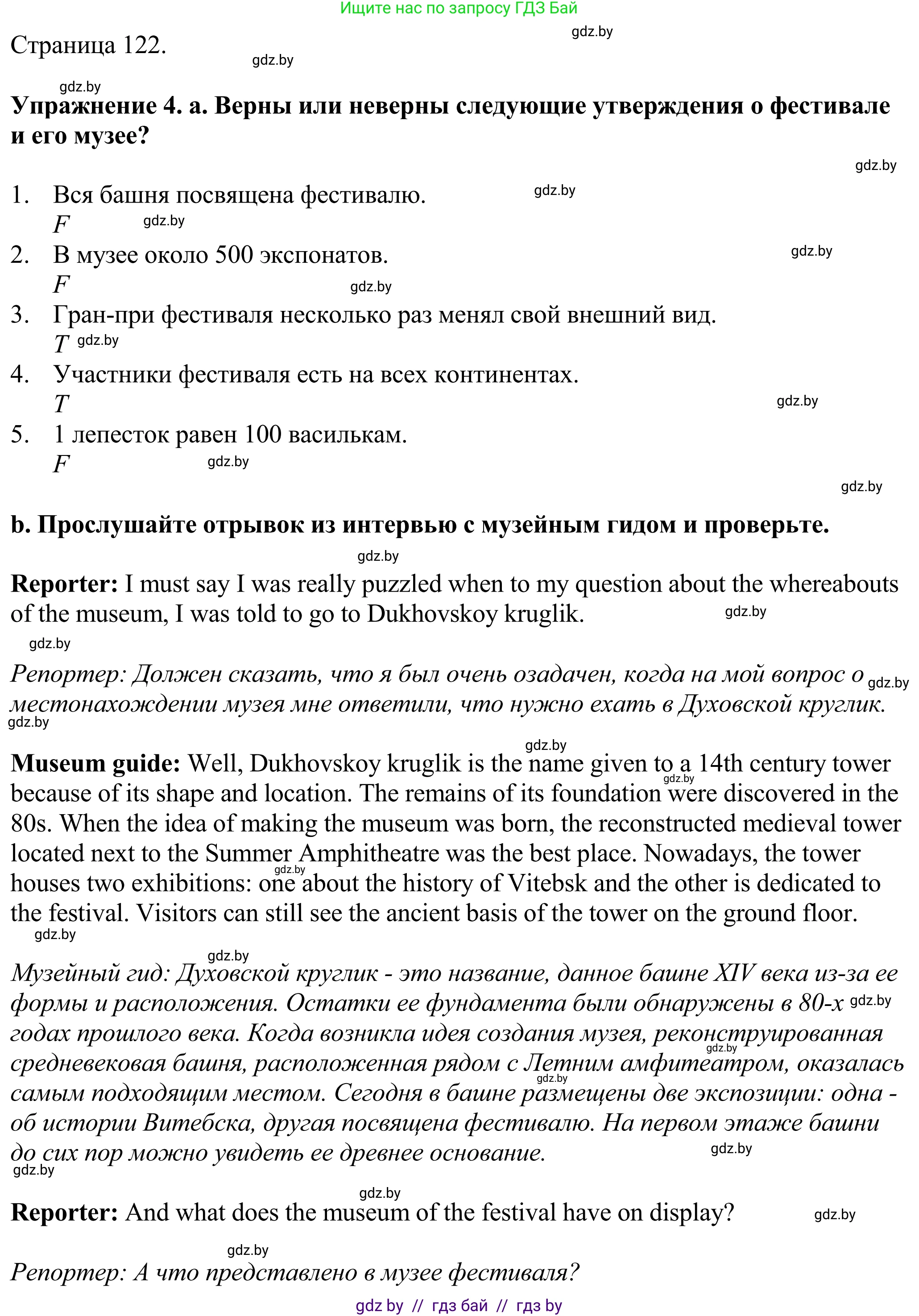 Английский язык (english), 11 класс Учебник (Student's book), авторы: Демченко Наталья Валентиновна, Бушуева Эдите Владиславовна, Севрюкова Татьяна Юрьевна, Лапицкая Людмила Михайловна (Lapitskaya Ludmila), Романчук Вероника Романовна, издательство Вышэйшая школа, Минск, 2022, розового цвета, Часть ( Part) 2, страница 122, номер 4, Решение 2
