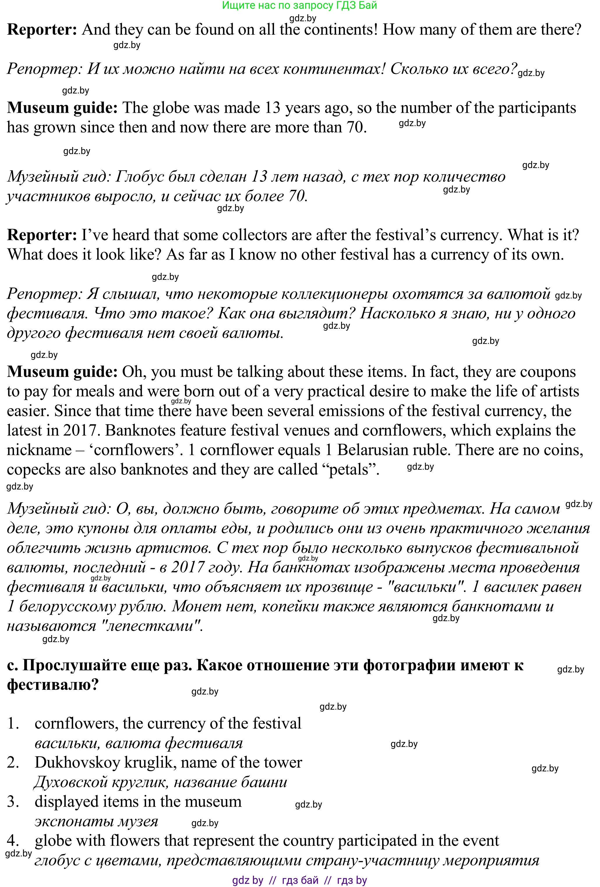 Английский язык (english), 11 класс Учебник (Student's book), авторы: Демченко Наталья Валентиновна, Бушуева Эдите Владиславовна, Севрюкова Татьяна Юрьевна, Лапицкая Людмила Михайловна (Lapitskaya Ludmila), Романчук Вероника Романовна, издательство Вышэйшая школа, Минск, 2022, розового цвета, Часть ( Part) 2, страница 122, номер 4, Решение 2 (продолжение 3)