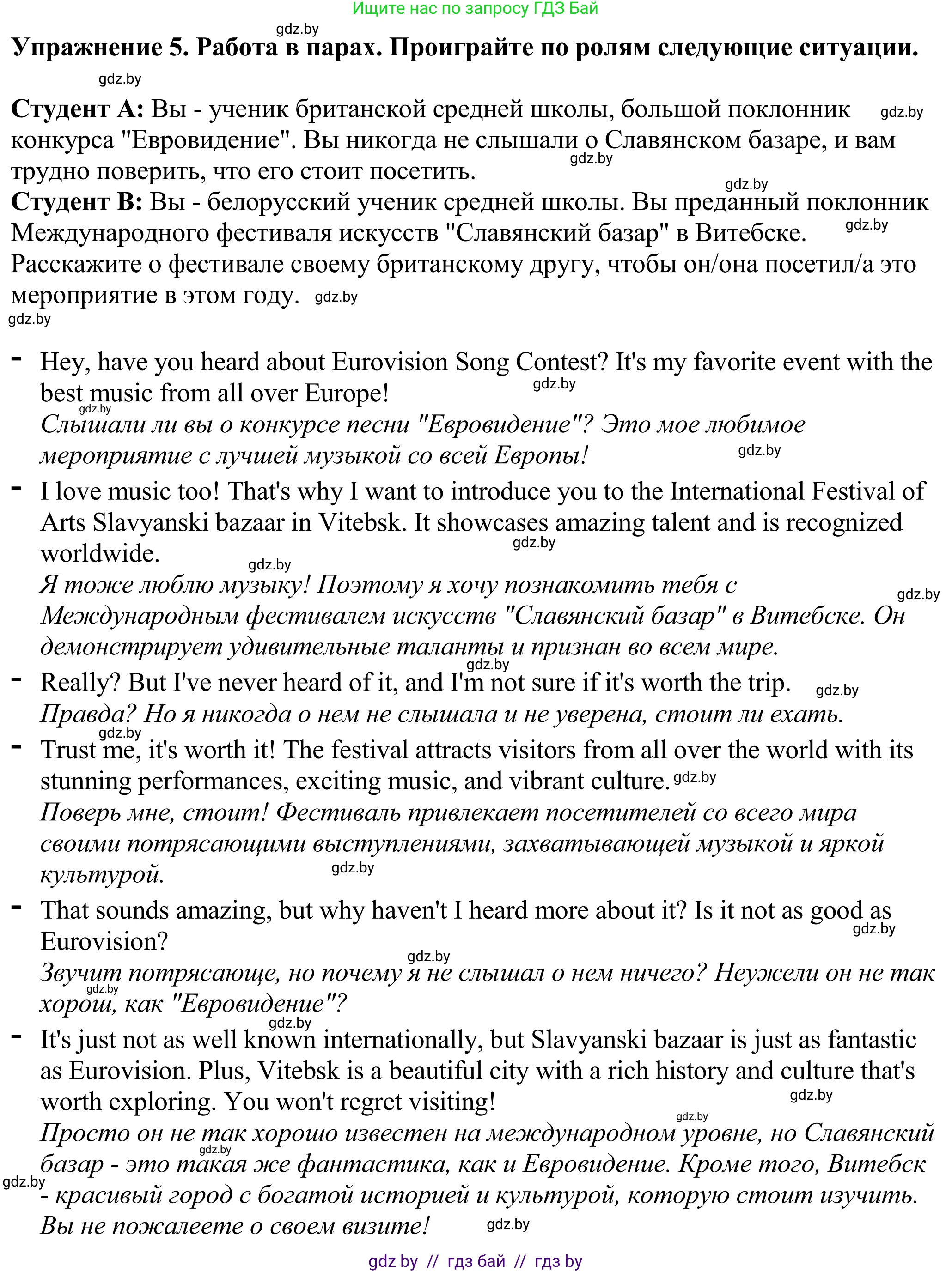 Английский язык (english), 11 класс Учебник (Student's book), авторы: Демченко Наталья Валентиновна, Бушуева Эдите Владиславовна, Севрюкова Татьяна Юрьевна, Лапицкая Людмила Михайловна (Lapitskaya Ludmila), Романчук Вероника Романовна, издательство Вышэйшая школа, Минск, 2022, розового цвета, Часть ( Part) 2, страница 122, номер 5, Решение 2