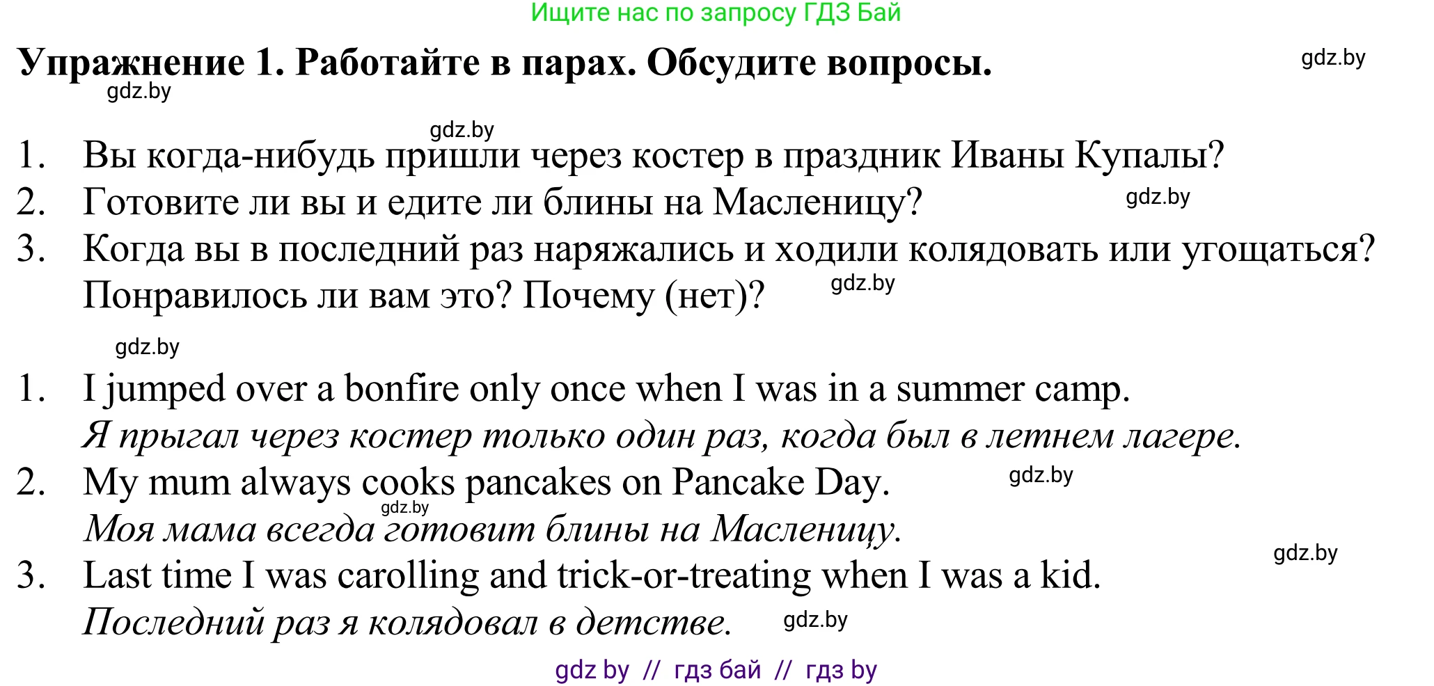 Английский язык (english), 11 класс Учебник (Student's book), авторы: Демченко Наталья Валентиновна, Бушуева Эдите Владиславовна, Севрюкова Татьяна Юрьевна, Лапицкая Людмила Михайловна (Lapitskaya Ludmila), Романчук Вероника Романовна, издательство Вышэйшая школа, Минск, 2022, розового цвета, Часть ( Part) 2, страница 123, номер 1, Решение 2
