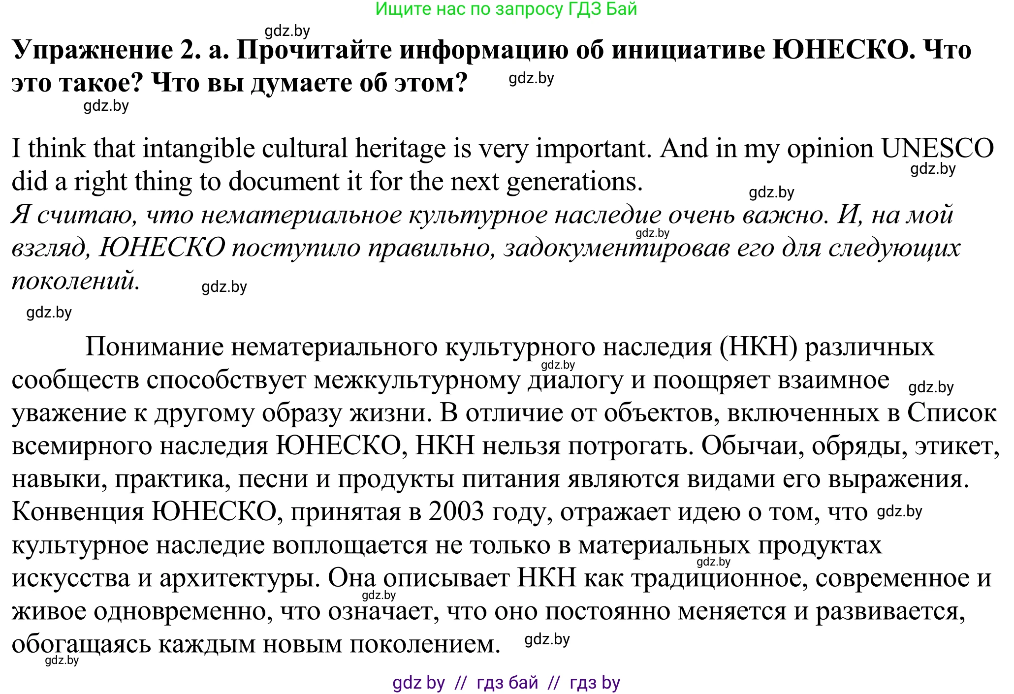Английский язык (english), 11 класс Учебник (Student's book), авторы: Демченко Наталья Валентиновна, Бушуева Эдите Владиславовна, Севрюкова Татьяна Юрьевна, Лапицкая Людмила Михайловна (Lapitskaya Ludmila), Романчук Вероника Романовна, издательство Вышэйшая школа, Минск, 2022, розового цвета, Часть ( Part) 2, страница 123, номер 2, Решение 2