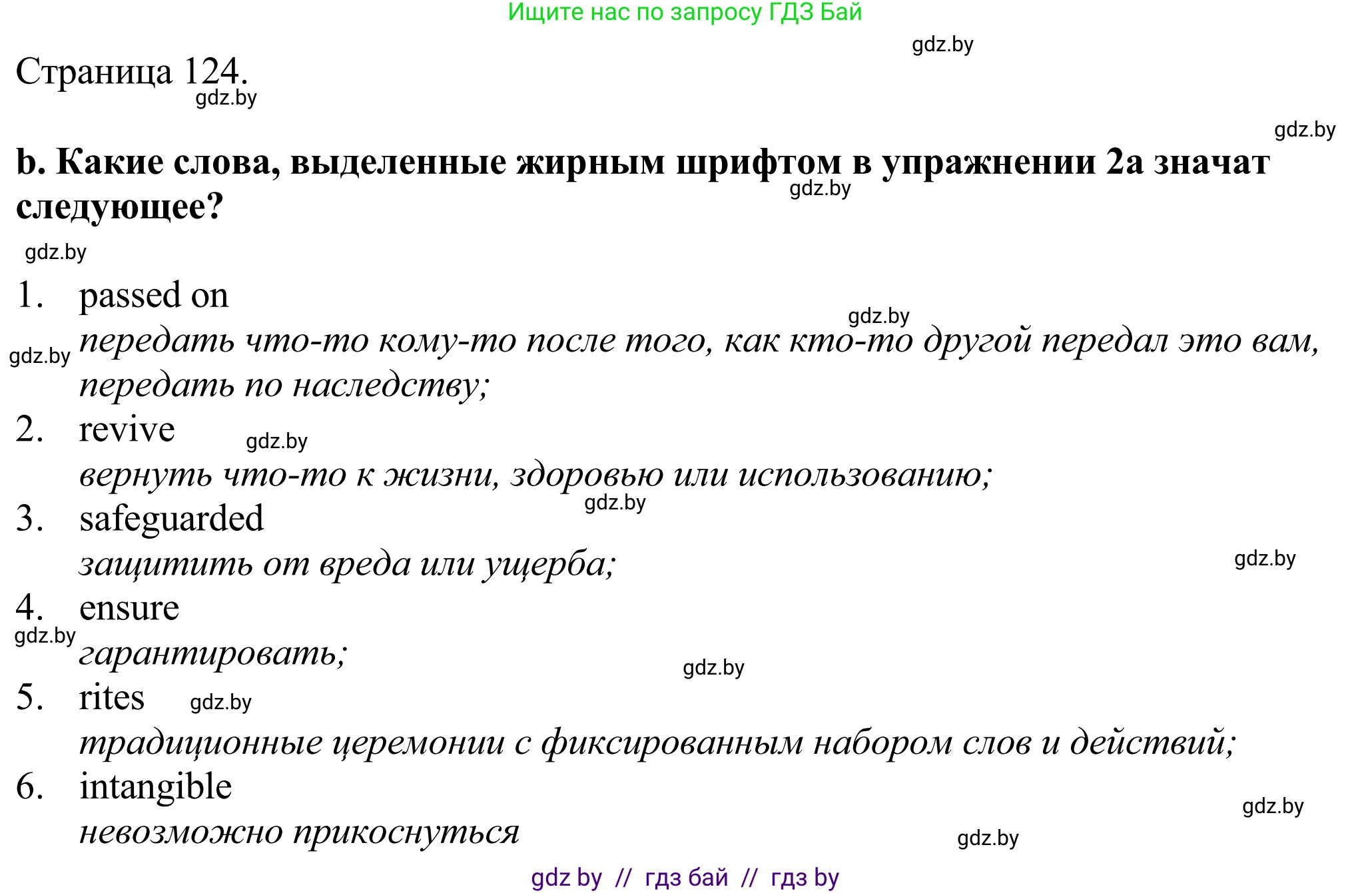 Английский язык (english), 11 класс Учебник (Student's book), авторы: Демченко Наталья Валентиновна, Бушуева Эдите Владиславовна, Севрюкова Татьяна Юрьевна, Лапицкая Людмила Михайловна (Lapitskaya Ludmila), Романчук Вероника Романовна, издательство Вышэйшая школа, Минск, 2022, розового цвета, Часть ( Part) 2, страница 123, номер 2, Решение 2 (продолжение 3)