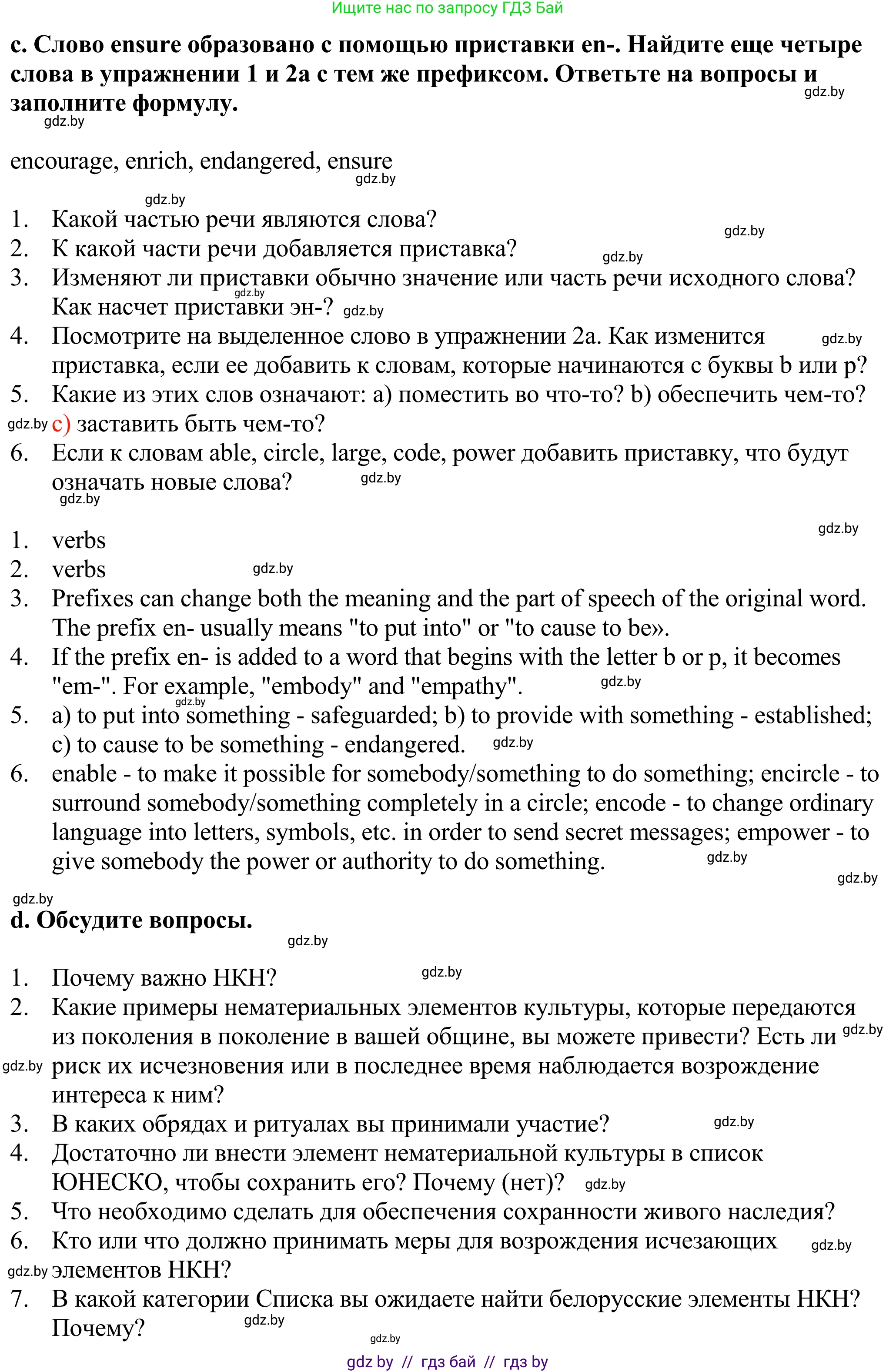 Английский язык (english), 11 класс Учебник (Student's book), авторы: Демченко Наталья Валентиновна, Бушуева Эдите Владиславовна, Севрюкова Татьяна Юрьевна, Лапицкая Людмила Михайловна (Lapitskaya Ludmila), Романчук Вероника Романовна, издательство Вышэйшая школа, Минск, 2022, розового цвета, Часть ( Part) 2, страница 123, номер 2, Решение 2 (продолжение 4)
