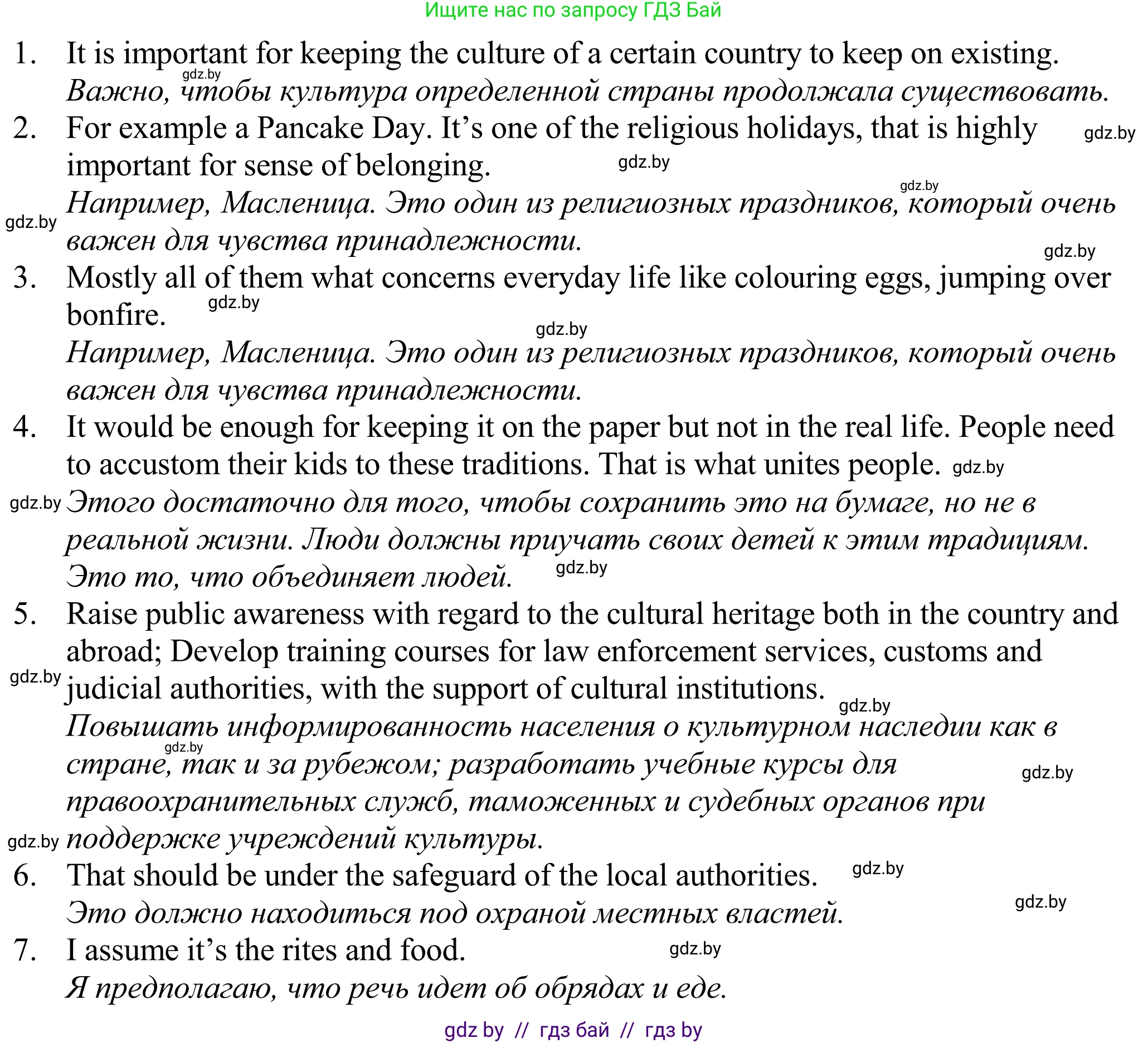 Английский язык (english), 11 класс Учебник (Student's book), авторы: Демченко Наталья Валентиновна, Бушуева Эдите Владиславовна, Севрюкова Татьяна Юрьевна, Лапицкая Людмила Михайловна (Lapitskaya Ludmila), Романчук Вероника Романовна, издательство Вышэйшая школа, Минск, 2022, розового цвета, Часть ( Part) 2, страница 123, номер 2, Решение 2 (продолжение 5)