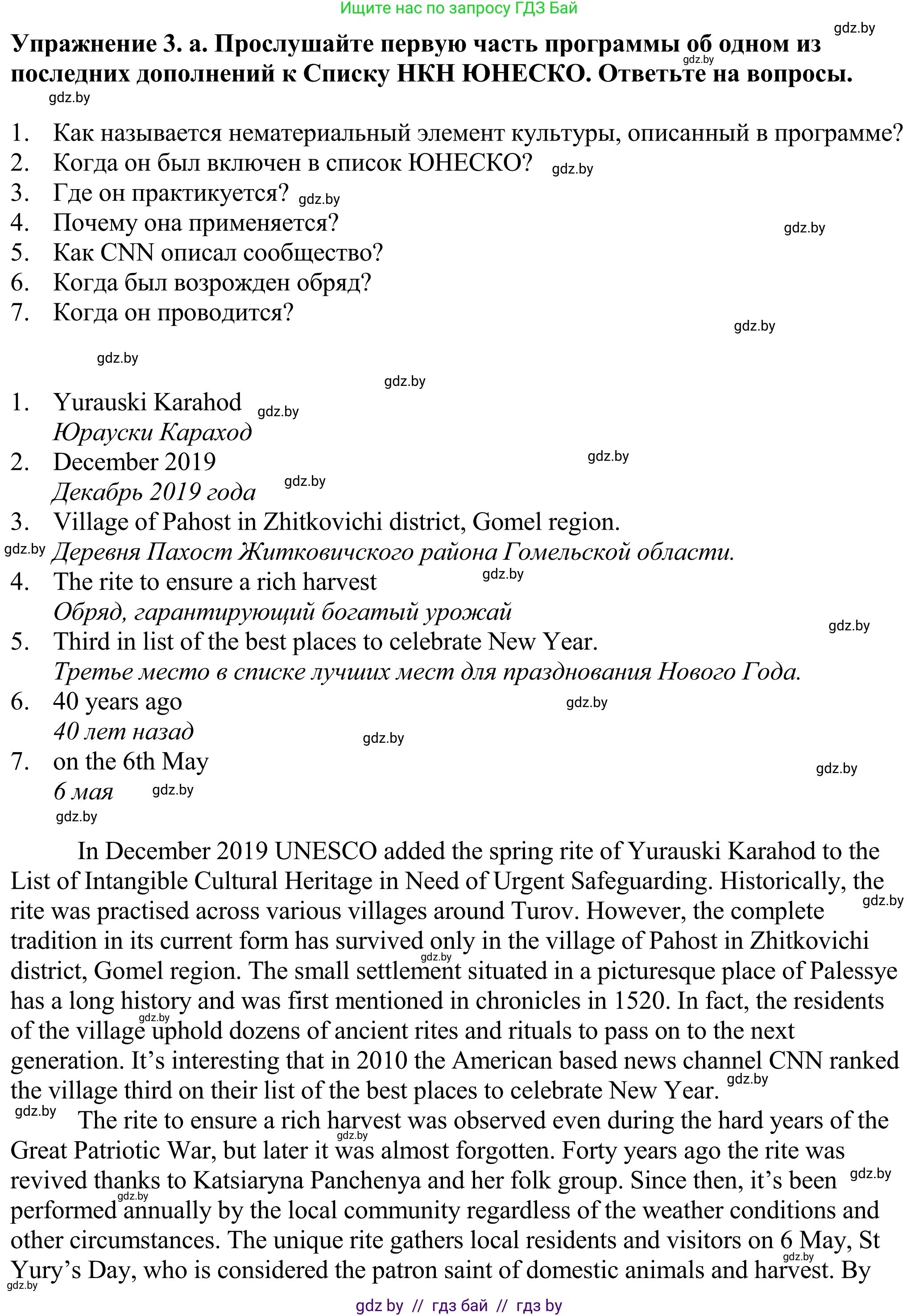 Английский язык (english), 11 класс Учебник (Student's book), авторы: Демченко Наталья Валентиновна, Бушуева Эдите Владиславовна, Севрюкова Татьяна Юрьевна, Лапицкая Людмила Михайловна (Lapitskaya Ludmila), Романчук Вероника Романовна, издательство Вышэйшая школа, Минск, 2022, розового цвета, Часть ( Part) 2, страница 125, номер 3, Решение 2
