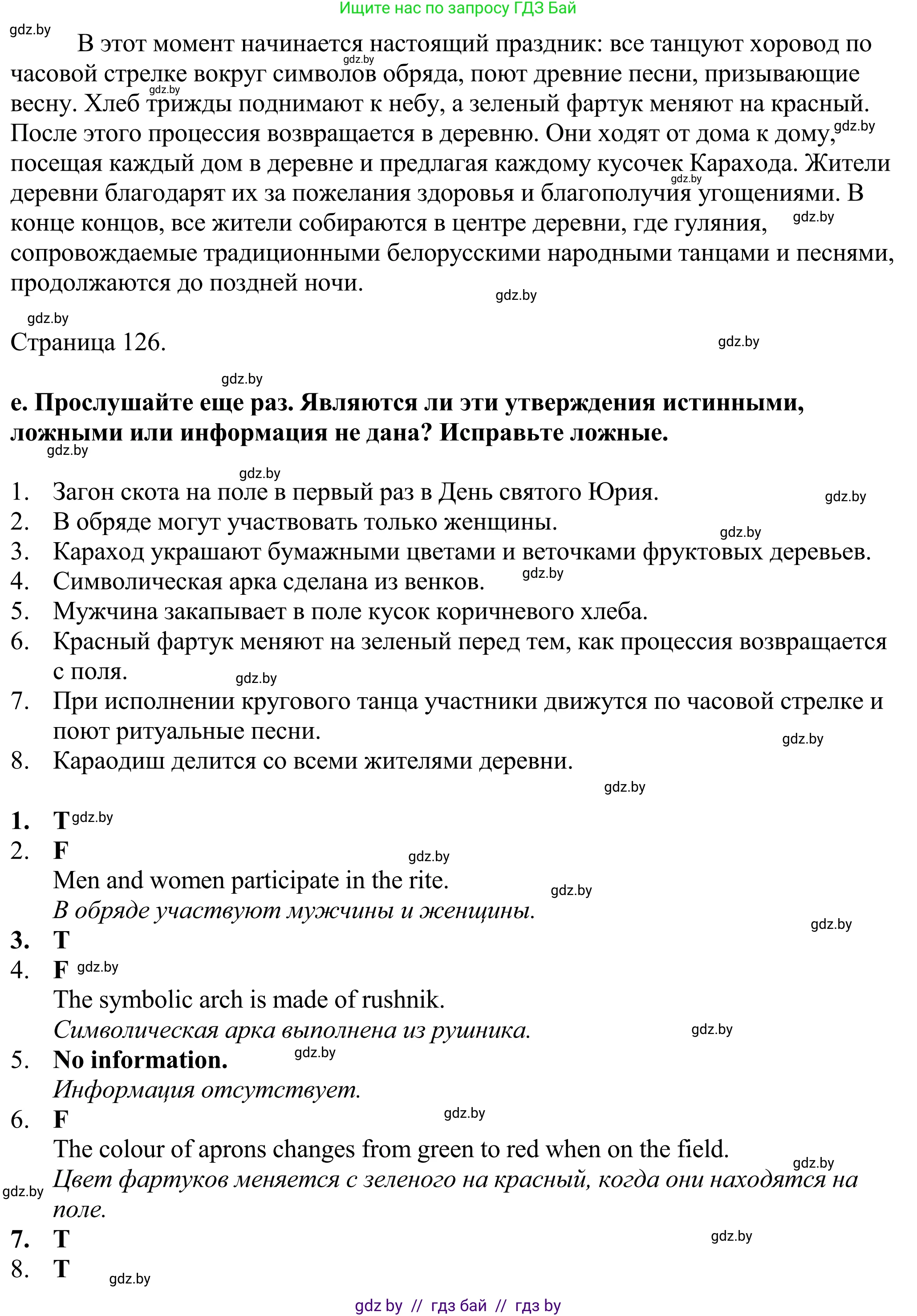 Английский язык (english), 11 класс Учебник (Student's book), авторы: Демченко Наталья Валентиновна, Бушуева Эдите Владиславовна, Севрюкова Татьяна Юрьевна, Лапицкая Людмила Михайловна (Lapitskaya Ludmila), Романчук Вероника Романовна, издательство Вышэйшая школа, Минск, 2022, розового цвета, Часть ( Part) 2, страница 125, номер 3, Решение 2 (продолжение 4)