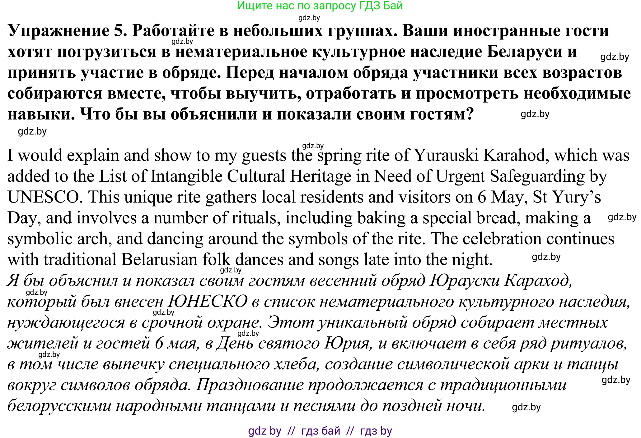 Английский язык (english), 11 класс Учебник (Student's book), авторы: Демченко Наталья Валентиновна, Бушуева Эдите Владиславовна, Севрюкова Татьяна Юрьевна, Лапицкая Людмила Михайловна (Lapitskaya Ludmila), Романчук Вероника Романовна, издательство Вышэйшая школа, Минск, 2022, розового цвета, Часть ( Part) 2, страница 126, номер 5, Решение 2
