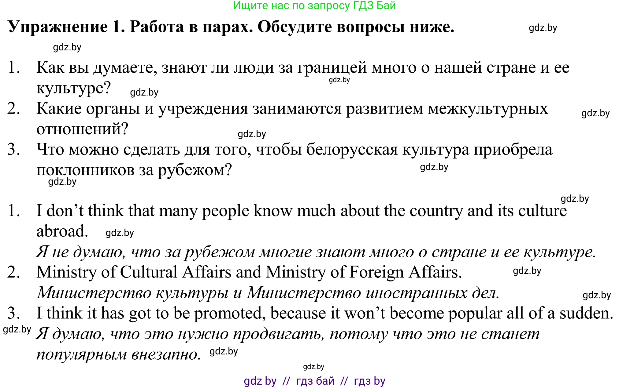 Английский язык (english), 11 класс Учебник (Student's book), авторы: Демченко Наталья Валентиновна, Бушуева Эдите Владиславовна, Севрюкова Татьяна Юрьевна, Лапицкая Людмила Михайловна (Lapitskaya Ludmila), Романчук Вероника Романовна, издательство Вышэйшая школа, Минск, 2022, розового цвета, Часть ( Part) 2, страница 126, номер 1, Решение 2