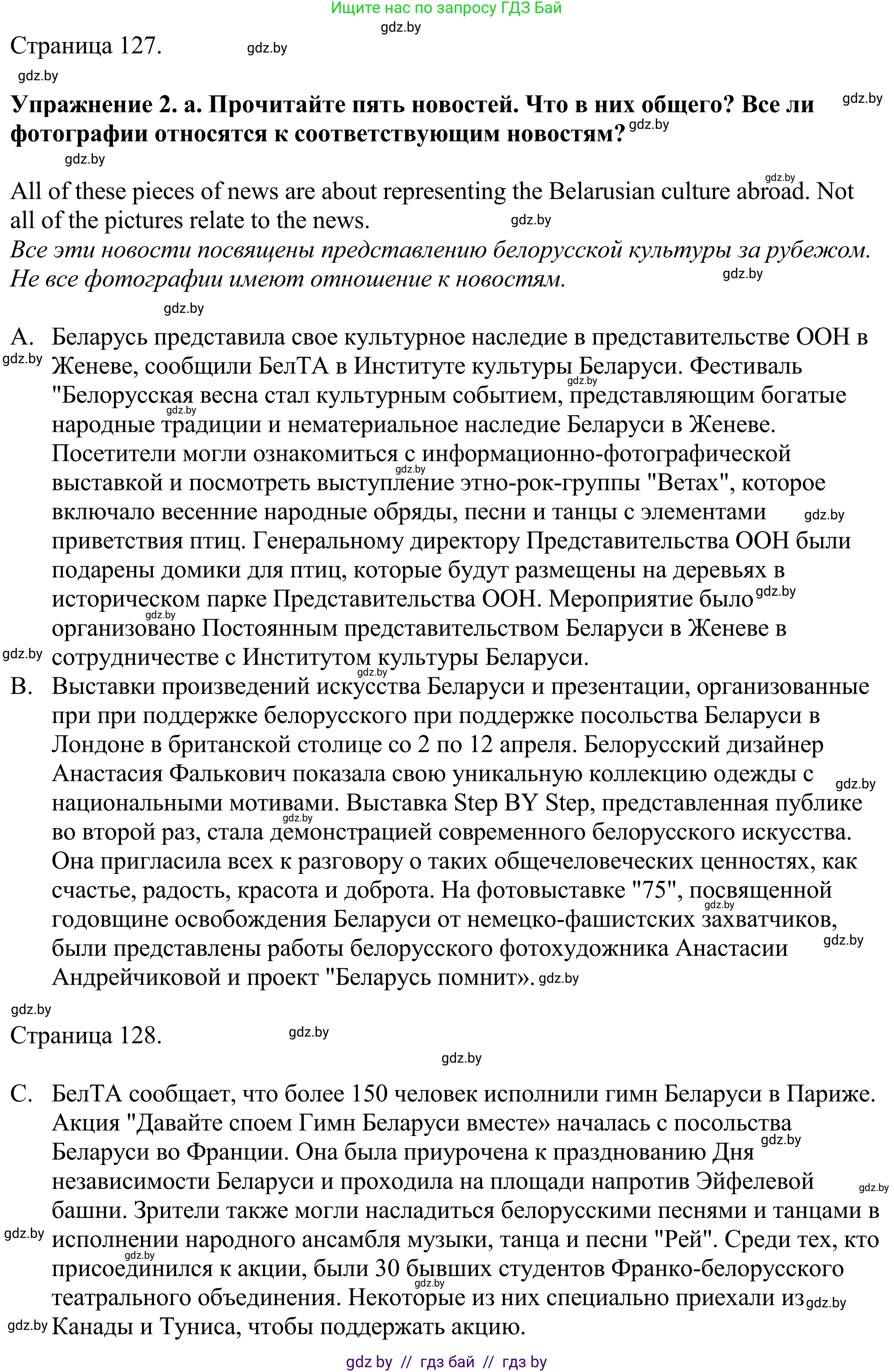 Английский язык (english), 11 класс Учебник (Student's book), авторы: Демченко Наталья Валентиновна, Бушуева Эдите Владиславовна, Севрюкова Татьяна Юрьевна, Лапицкая Людмила Михайловна (Lapitskaya Ludmila), Романчук Вероника Романовна, издательство Вышэйшая школа, Минск, 2022, розового цвета, Часть ( Part) 2, страница 127, номер 2, Решение 2