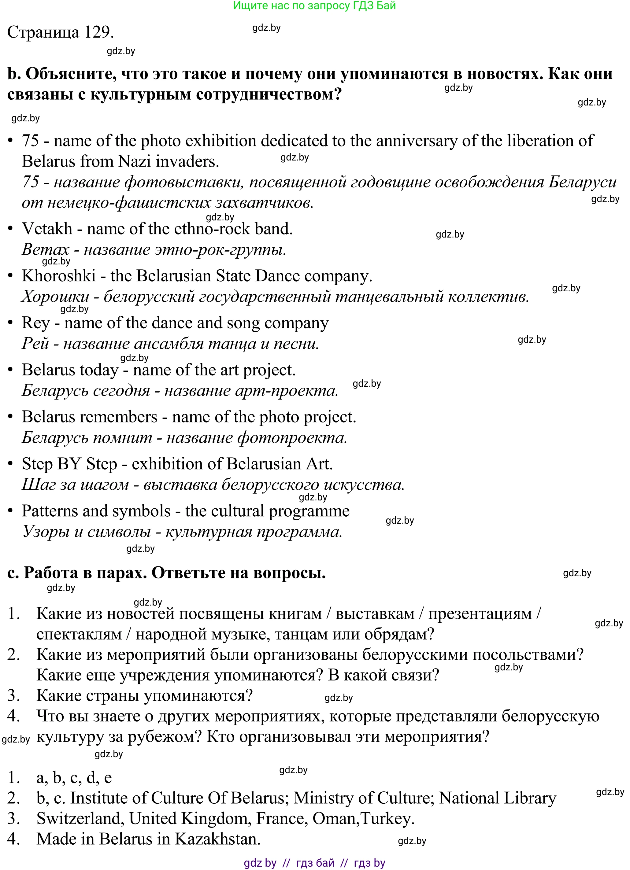 Английский язык (english), 11 класс Учебник (Student's book), авторы: Демченко Наталья Валентиновна, Бушуева Эдите Владиславовна, Севрюкова Татьяна Юрьевна, Лапицкая Людмила Михайловна (Lapitskaya Ludmila), Романчук Вероника Романовна, издательство Вышэйшая школа, Минск, 2022, розового цвета, Часть ( Part) 2, страница 127, номер 2, Решение 2 (продолжение 3)