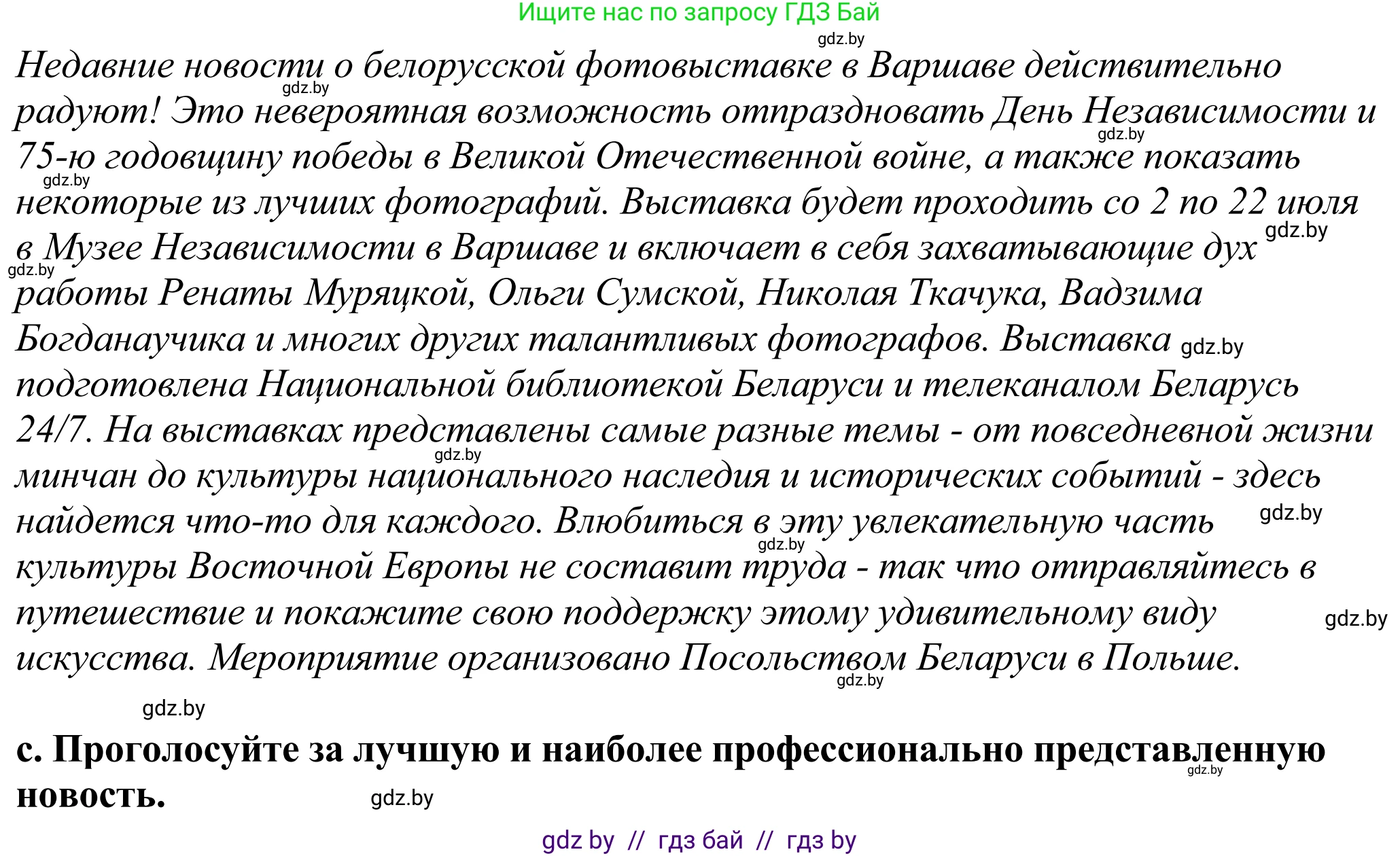 Английский язык (english), 11 класс Учебник (Student's book), авторы: Демченко Наталья Валентиновна, Бушуева Эдите Владиславовна, Севрюкова Татьяна Юрьевна, Лапицкая Людмила Михайловна (Lapitskaya Ludmila), Романчук Вероника Романовна, издательство Вышэйшая школа, Минск, 2022, розового цвета, Часть ( Part) 2, страница 129, номер 4, Решение 2 (продолжение 2)