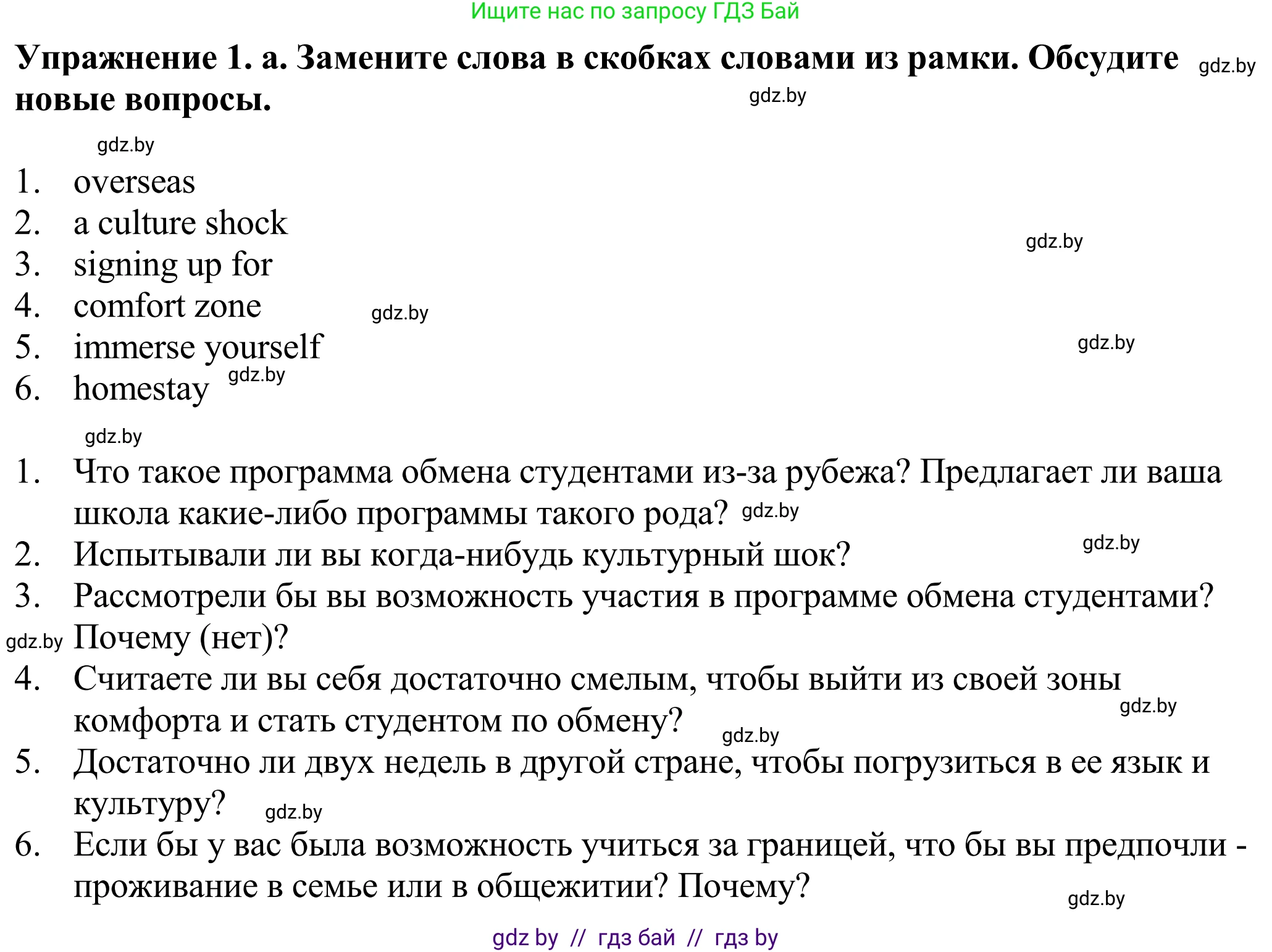 Английский язык (english), 11 класс Учебник (Student's book), авторы: Демченко Наталья Валентиновна, Бушуева Эдите Владиславовна, Севрюкова Татьяна Юрьевна, Лапицкая Людмила Михайловна (Lapitskaya Ludmila), Романчук Вероника Романовна, издательство Вышэйшая школа, Минск, 2022, розового цвета, Часть ( Part) 2, страница 130, номер 1, Решение 2