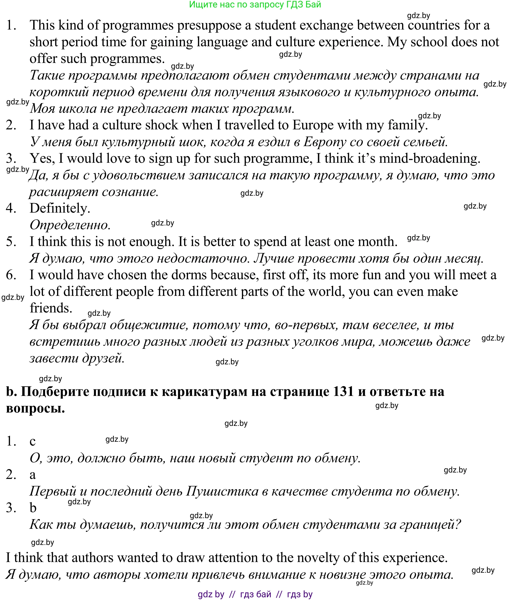 Английский язык (english), 11 класс Учебник (Student's book), авторы: Демченко Наталья Валентиновна, Бушуева Эдите Владиславовна, Севрюкова Татьяна Юрьевна, Лапицкая Людмила Михайловна (Lapitskaya Ludmila), Романчук Вероника Романовна, издательство Вышэйшая школа, Минск, 2022, розового цвета, Часть ( Part) 2, страница 130, номер 1, Решение 2 (продолжение 2)