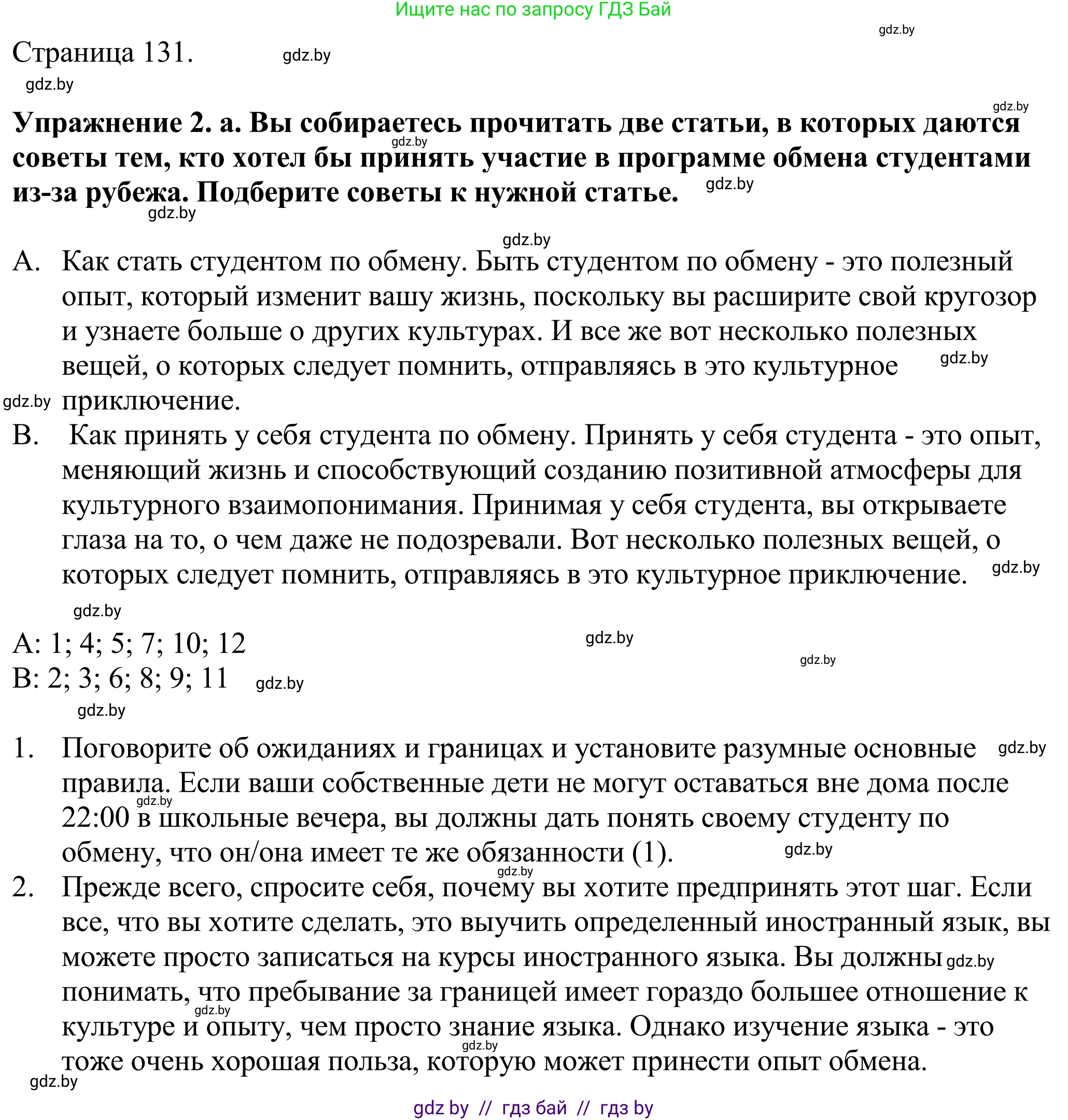 Английский язык (english), 11 класс Учебник (Student's book), авторы: Демченко Наталья Валентиновна, Бушуева Эдите Владиславовна, Севрюкова Татьяна Юрьевна, Лапицкая Людмила Михайловна (Lapitskaya Ludmila), Романчук Вероника Романовна, издательство Вышэйшая школа, Минск, 2022, розового цвета, Часть ( Part) 2, страница 131, номер 2, Решение 2