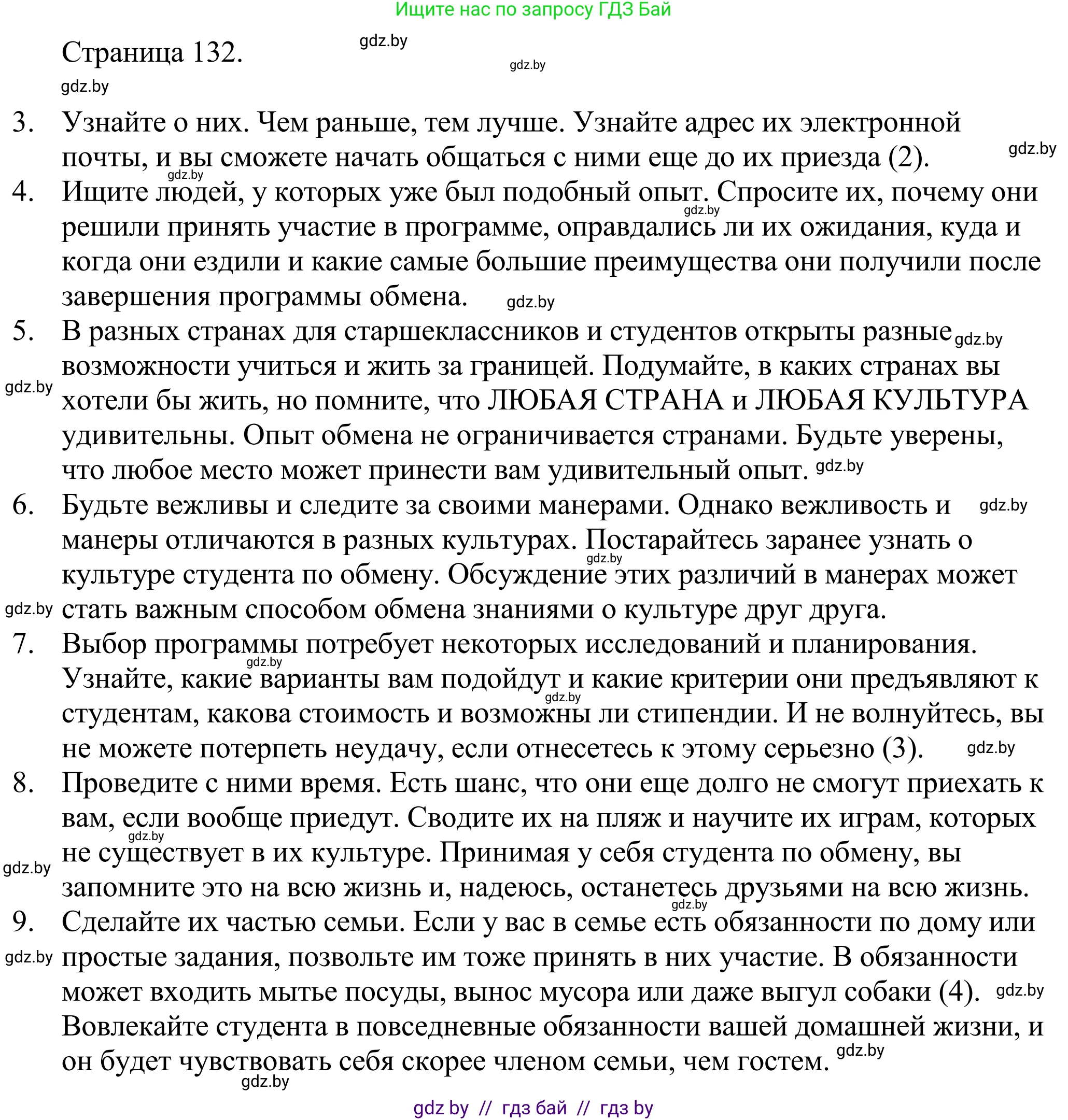 Английский язык (english), 11 класс Учебник (Student's book), авторы: Демченко Наталья Валентиновна, Бушуева Эдите Владиславовна, Севрюкова Татьяна Юрьевна, Лапицкая Людмила Михайловна (Lapitskaya Ludmila), Романчук Вероника Романовна, издательство Вышэйшая школа, Минск, 2022, розового цвета, Часть ( Part) 2, страница 131, номер 2, Решение 2 (продолжение 2)