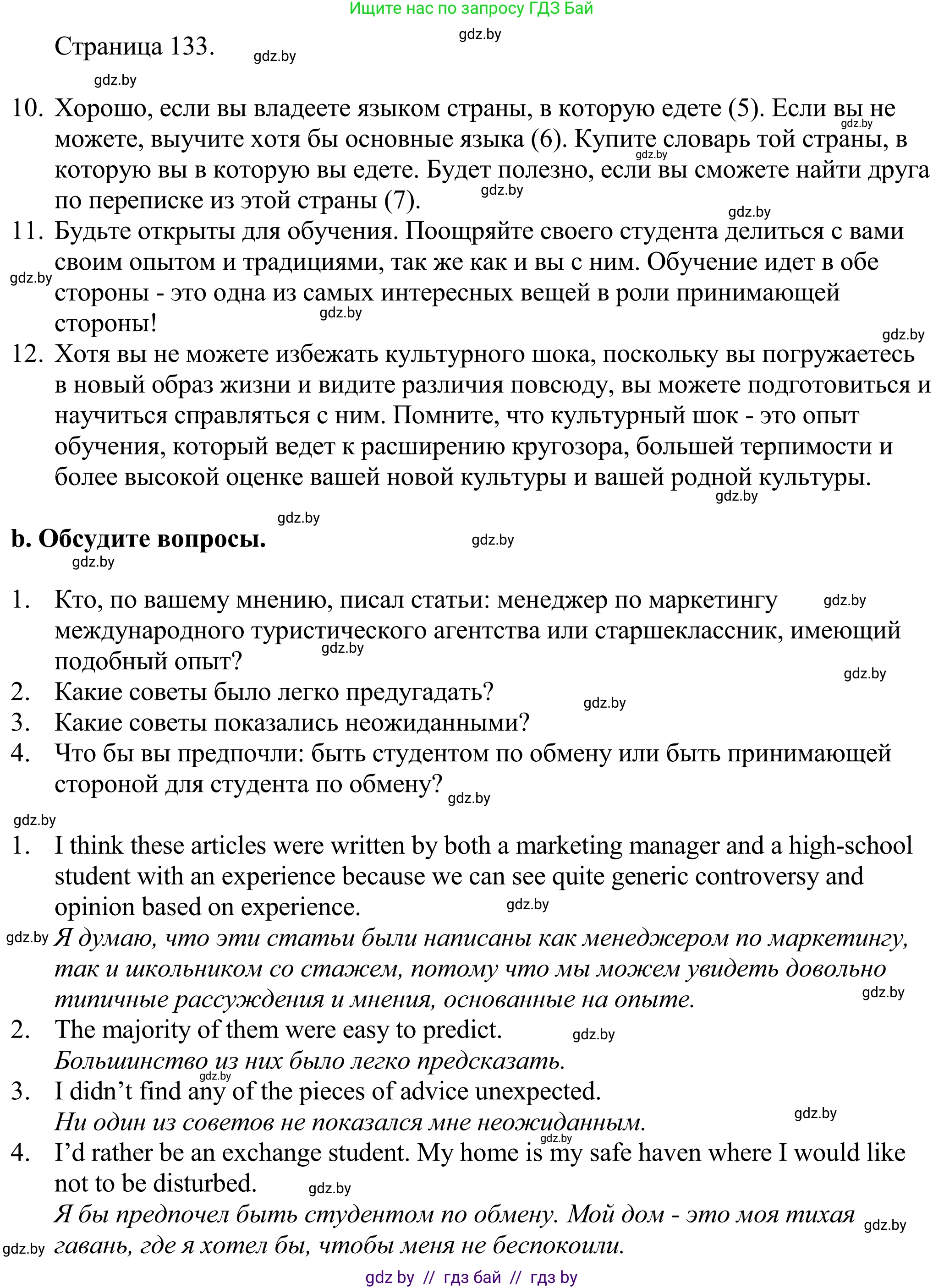Английский язык (english), 11 класс Учебник (Student's book), авторы: Демченко Наталья Валентиновна, Бушуева Эдите Владиславовна, Севрюкова Татьяна Юрьевна, Лапицкая Людмила Михайловна (Lapitskaya Ludmila), Романчук Вероника Романовна, издательство Вышэйшая школа, Минск, 2022, розового цвета, Часть ( Part) 2, страница 131, номер 2, Решение 2 (продолжение 3)
