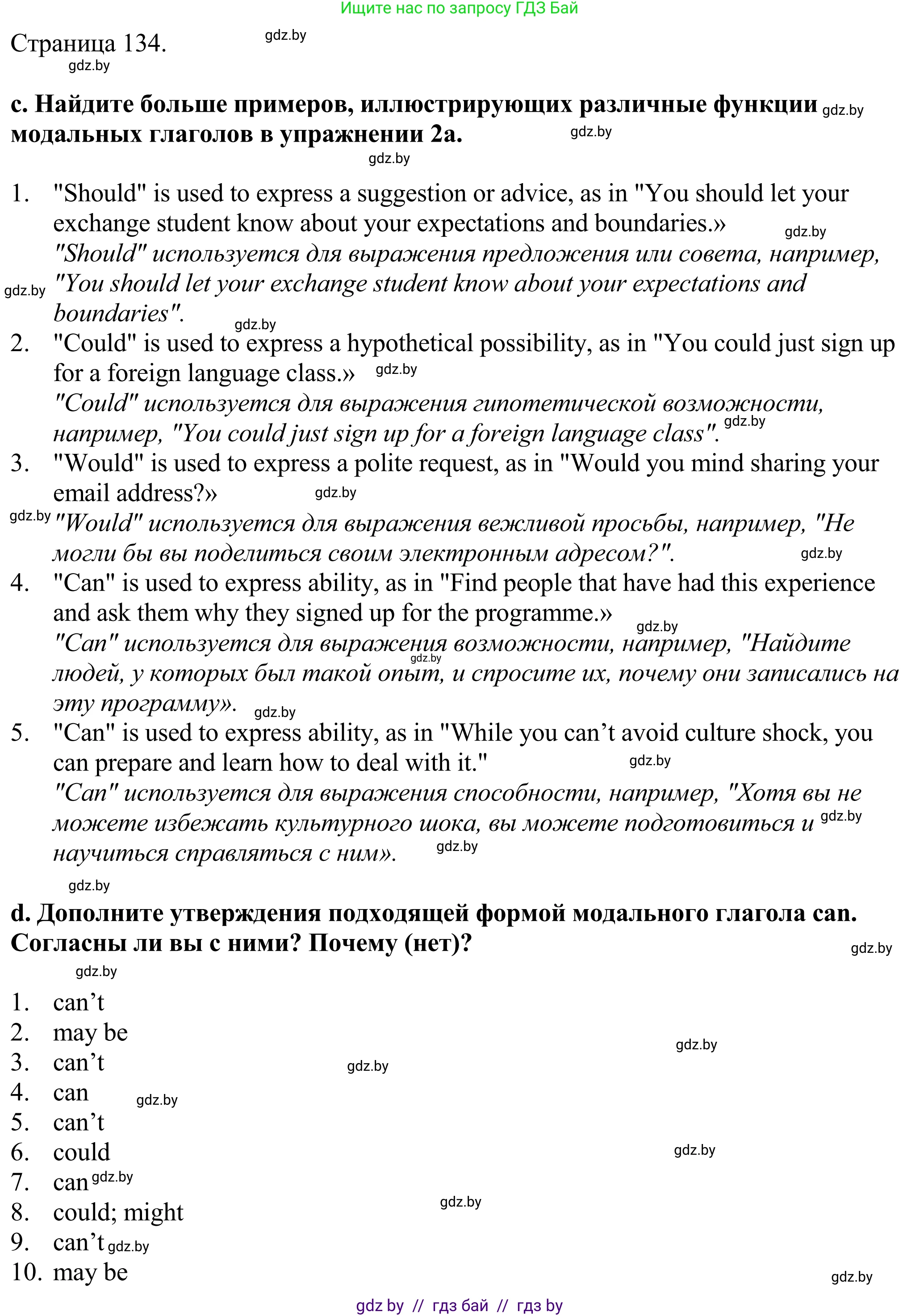 Английский язык (english), 11 класс Учебник (Student's book), авторы: Демченко Наталья Валентиновна, Бушуева Эдите Владиславовна, Севрюкова Татьяна Юрьевна, Лапицкая Людмила Михайловна (Lapitskaya Ludmila), Романчук Вероника Романовна, издательство Вышэйшая школа, Минск, 2022, розового цвета, Часть ( Part) 2, страница 133, номер 3, Решение 2 (продолжение 3)
