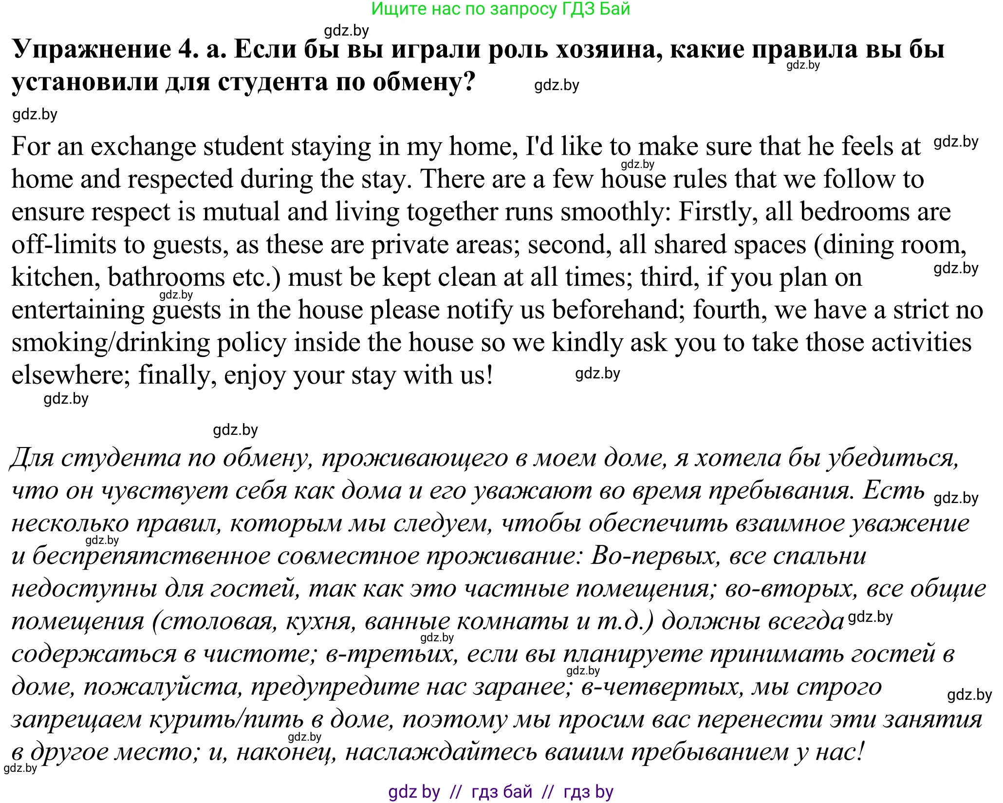 Английский язык (english), 11 класс Учебник (Student's book), авторы: Демченко Наталья Валентиновна, Бушуева Эдите Владиславовна, Севрюкова Татьяна Юрьевна, Лапицкая Людмила Михайловна (Lapitskaya Ludmila), Романчук Вероника Романовна, издательство Вышэйшая школа, Минск, 2022, розового цвета, Часть ( Part) 2, страница 134, номер 4, Решение 2