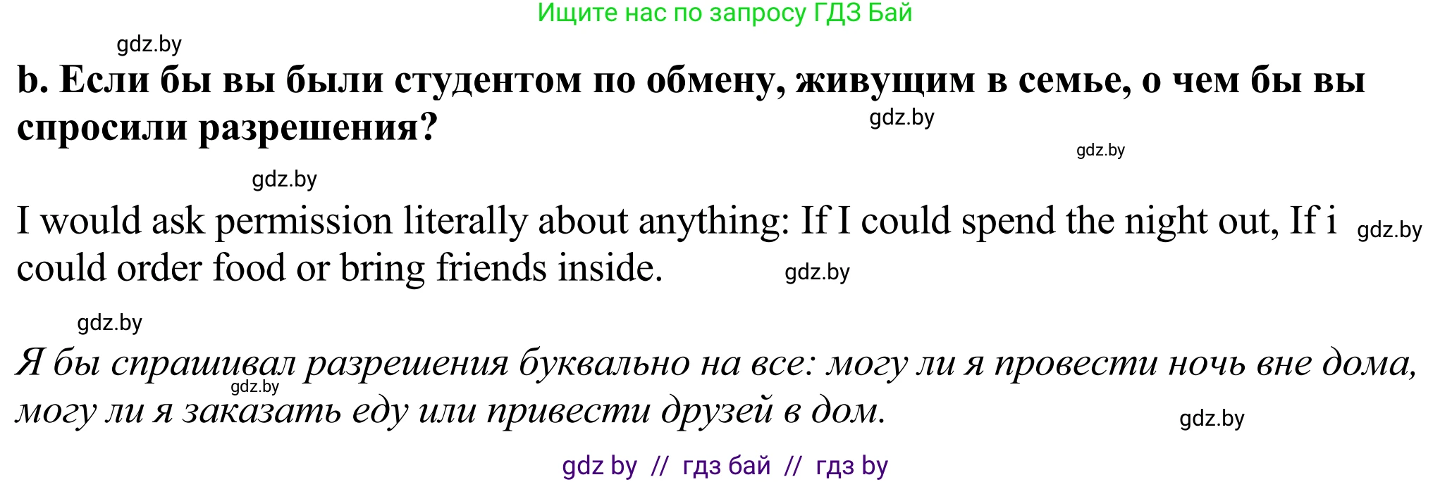 Английский язык (english), 11 класс Учебник (Student's book), авторы: Демченко Наталья Валентиновна, Бушуева Эдите Владиславовна, Севрюкова Татьяна Юрьевна, Лапицкая Людмила Михайловна (Lapitskaya Ludmila), Романчук Вероника Романовна, издательство Вышэйшая школа, Минск, 2022, розового цвета, Часть ( Part) 2, страница 134, номер 4, Решение 2 (продолжение 2)