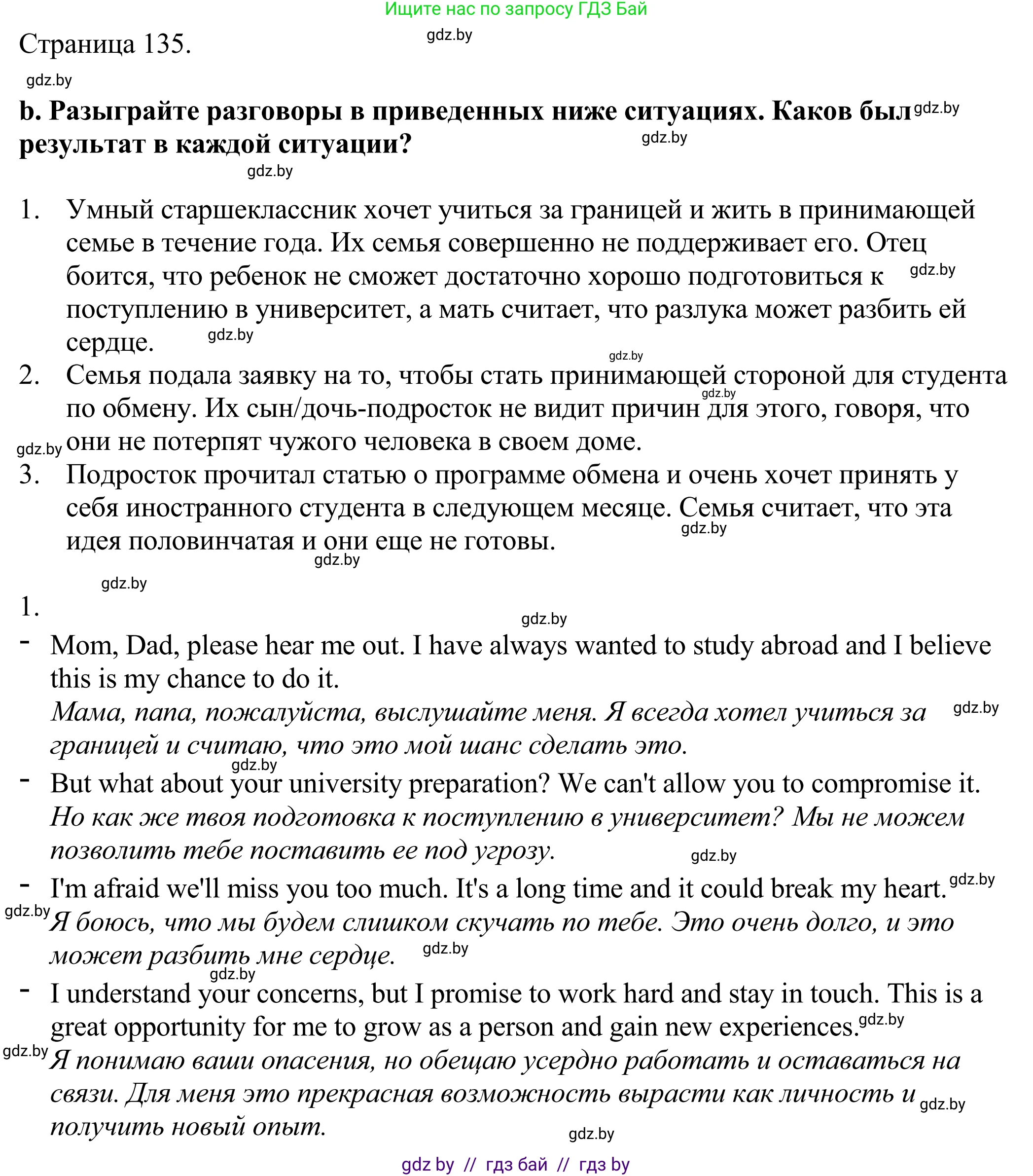 Английский язык (english), 11 класс Учебник (Student's book), авторы: Демченко Наталья Валентиновна, Бушуева Эдите Владиславовна, Севрюкова Татьяна Юрьевна, Лапицкая Людмила Михайловна (Lapitskaya Ludmila), Романчук Вероника Романовна, издательство Вышэйшая школа, Минск, 2022, розового цвета, Часть ( Part) 2, страница 134, номер 5, Решение 2 (продолжение 3)