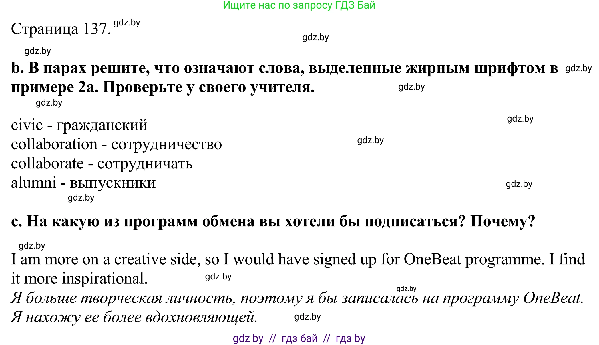 Английский язык (english), 11 класс Учебник (Student's book), авторы: Демченко Наталья Валентиновна, Бушуева Эдите Владиславовна, Севрюкова Татьяна Юрьевна, Лапицкая Людмила Михайловна (Lapitskaya Ludmila), Романчук Вероника Романовна, издательство Вышэйшая школа, Минск, 2022, розового цвета, Часть ( Part) 2, страница 135, номер 2, Решение 2 (продолжение 4)