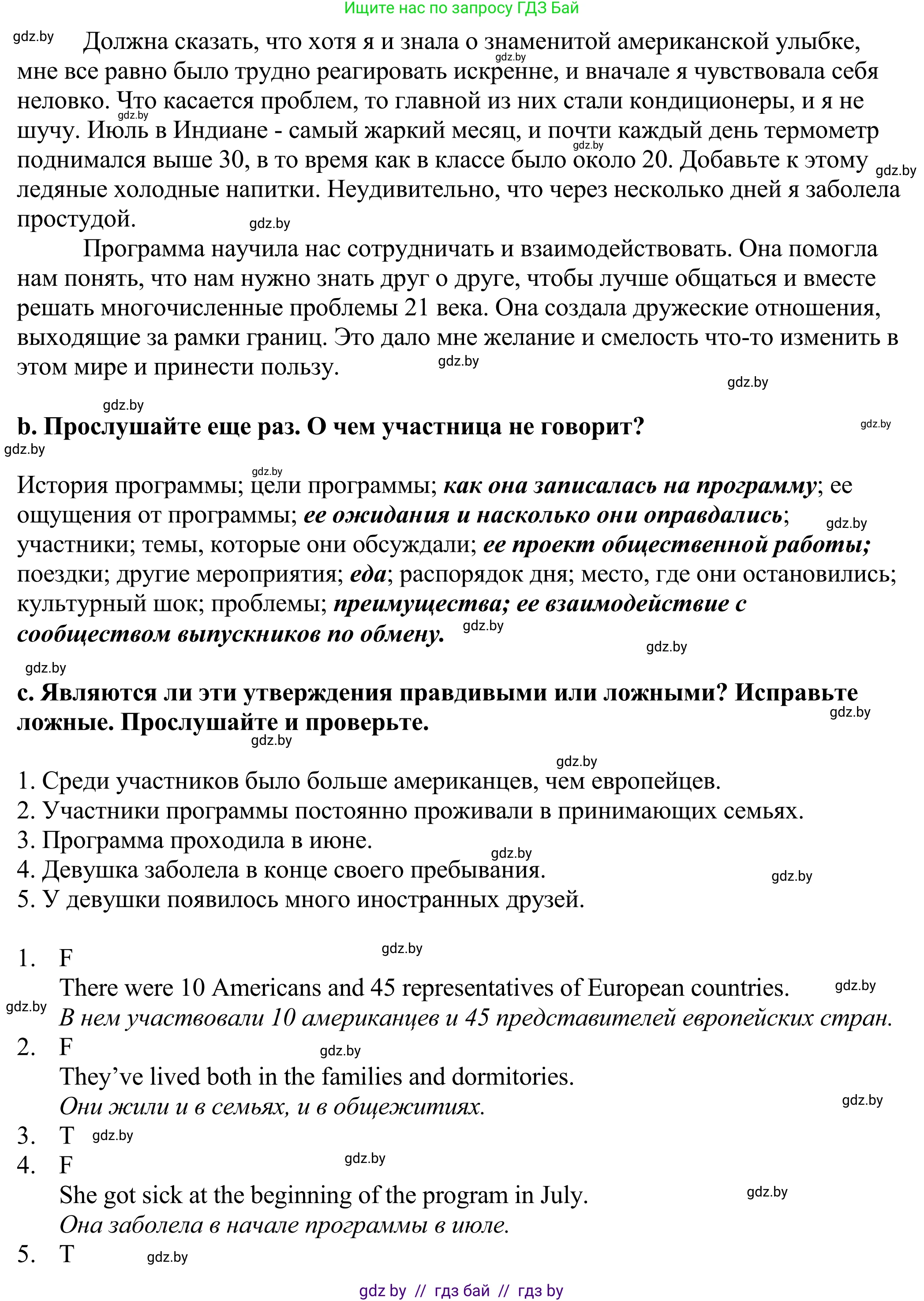 Английский язык (english), 11 класс Учебник (Student's book), авторы: Демченко Наталья Валентиновна, Бушуева Эдите Владиславовна, Севрюкова Татьяна Юрьевна, Лапицкая Людмила Михайловна (Lapitskaya Ludmila), Романчук Вероника Романовна, издательство Вышэйшая школа, Минск, 2022, розового цвета, Часть ( Part) 2, страница 137, номер 3, Решение 2 (продолжение 3)