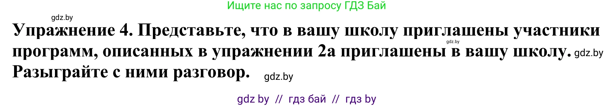 Английский язык (english), 11 класс Учебник (Student's book), авторы: Демченко Наталья Валентиновна, Бушуева Эдите Владиславовна, Севрюкова Татьяна Юрьевна, Лапицкая Людмила Михайловна (Lapitskaya Ludmila), Романчук Вероника Романовна, издательство Вышэйшая школа, Минск, 2022, розового цвета, Часть ( Part) 2, страница 138, номер 4, Решение 2