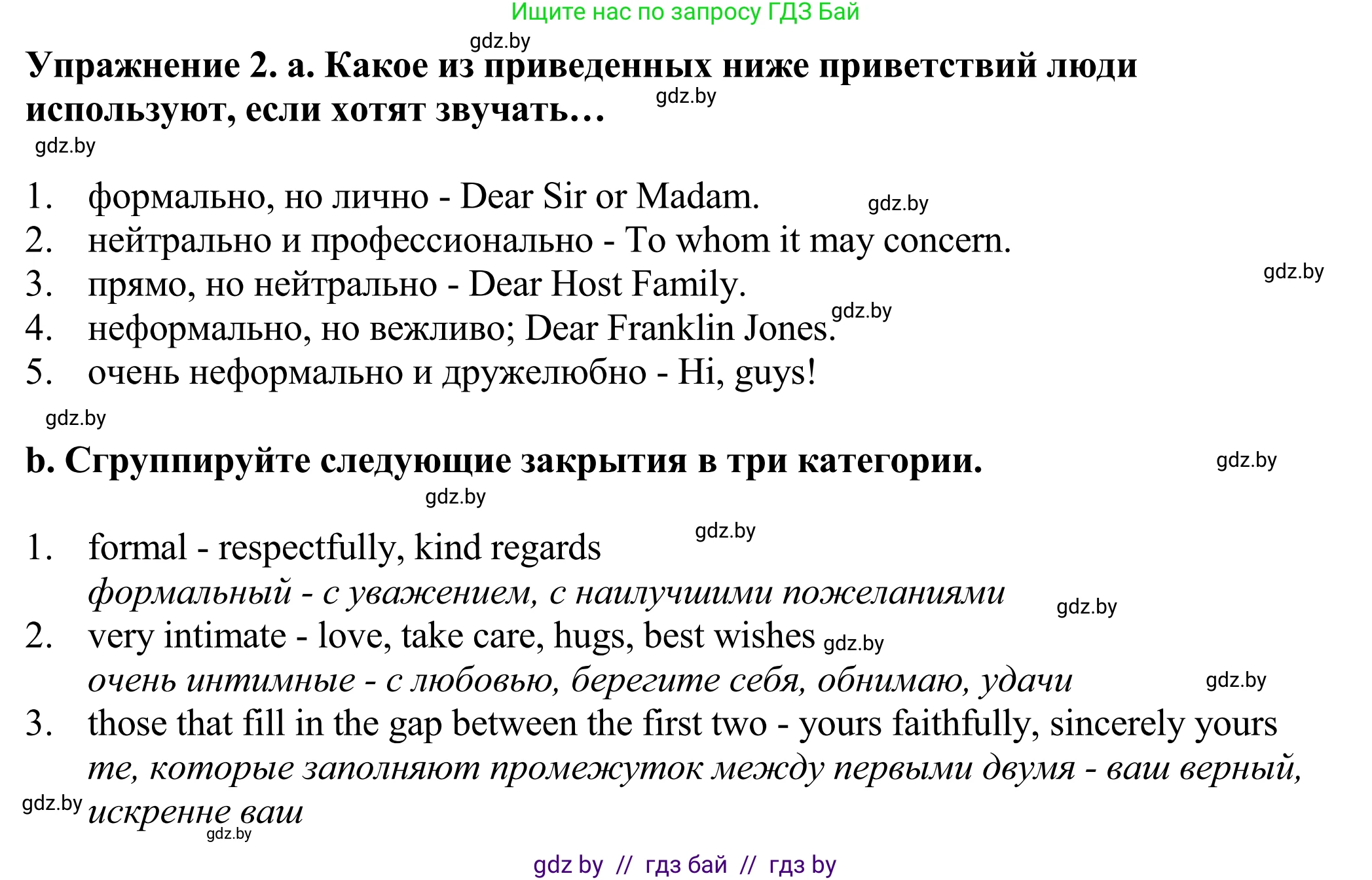 Английский язык (english), 11 класс Учебник (Student's book), авторы: Демченко Наталья Валентиновна, Бушуева Эдите Владиславовна, Севрюкова Татьяна Юрьевна, Лапицкая Людмила Михайловна (Lapitskaya Ludmila), Романчук Вероника Романовна, издательство Вышэйшая школа, Минск, 2022, розового цвета, Часть ( Part) 2, страница 138, номер 2, Решение 2