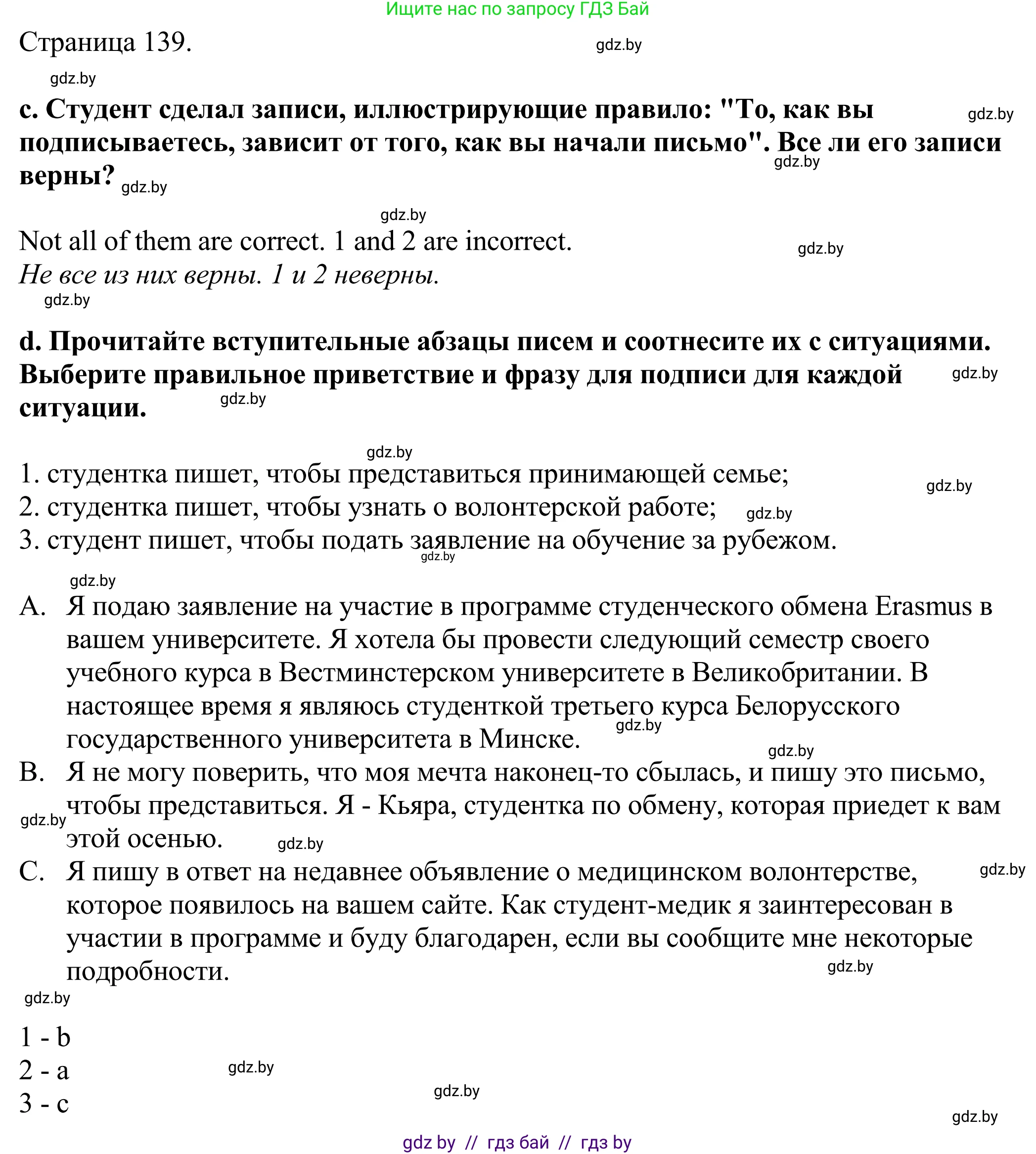 Английский язык (english), 11 класс Учебник (Student's book), авторы: Демченко Наталья Валентиновна, Бушуева Эдите Владиславовна, Севрюкова Татьяна Юрьевна, Лапицкая Людмила Михайловна (Lapitskaya Ludmila), Романчук Вероника Романовна, издательство Вышэйшая школа, Минск, 2022, розового цвета, Часть ( Part) 2, страница 138, номер 2, Решение 2 (продолжение 2)