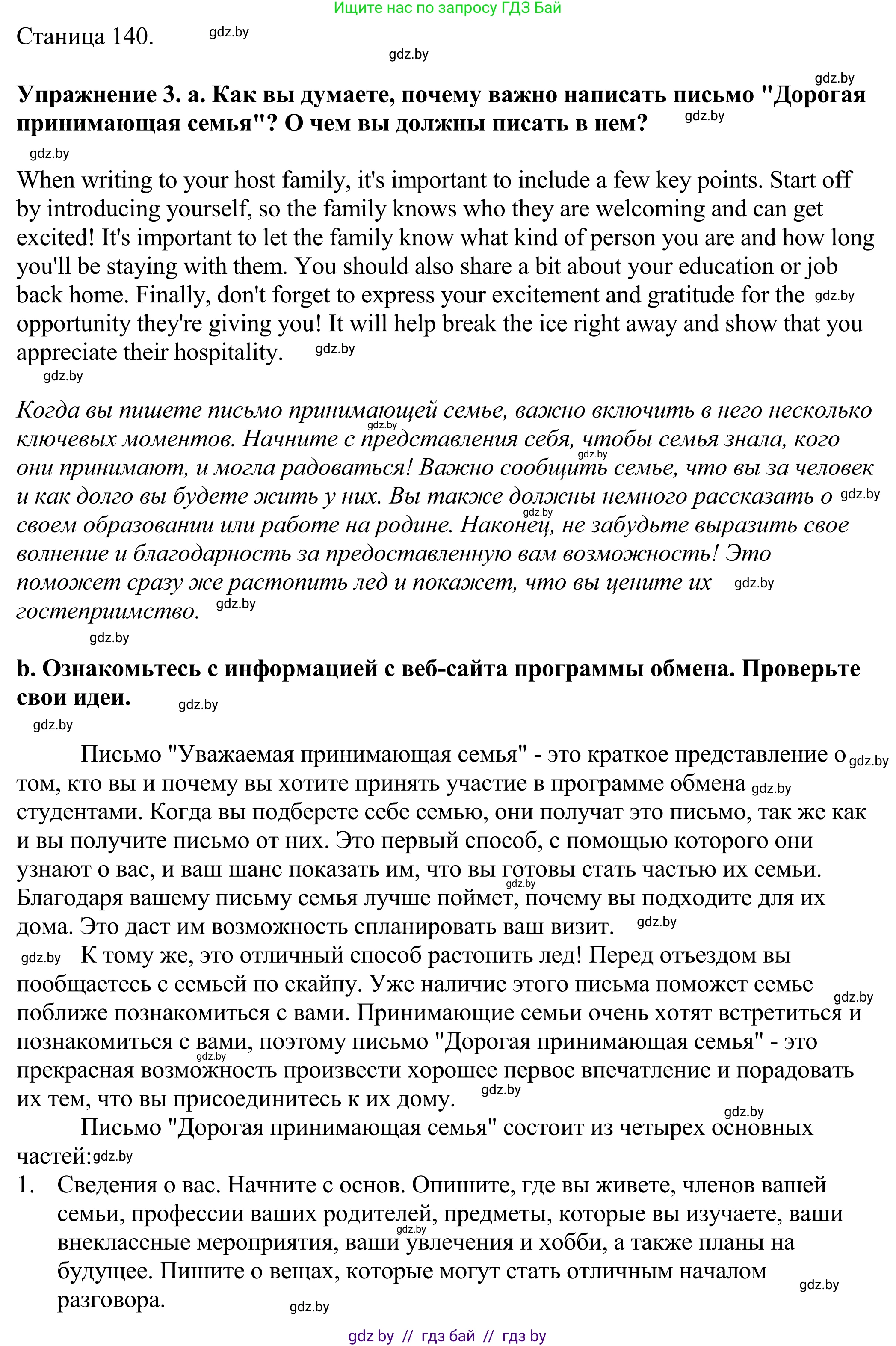 Английский язык (english), 11 класс Учебник (Student's book), авторы: Демченко Наталья Валентиновна, Бушуева Эдите Владиславовна, Севрюкова Татьяна Юрьевна, Лапицкая Людмила Михайловна (Lapitskaya Ludmila), Романчук Вероника Романовна, издательство Вышэйшая школа, Минск, 2022, розового цвета, Часть ( Part) 2, страница 140, номер 3, Решение 2