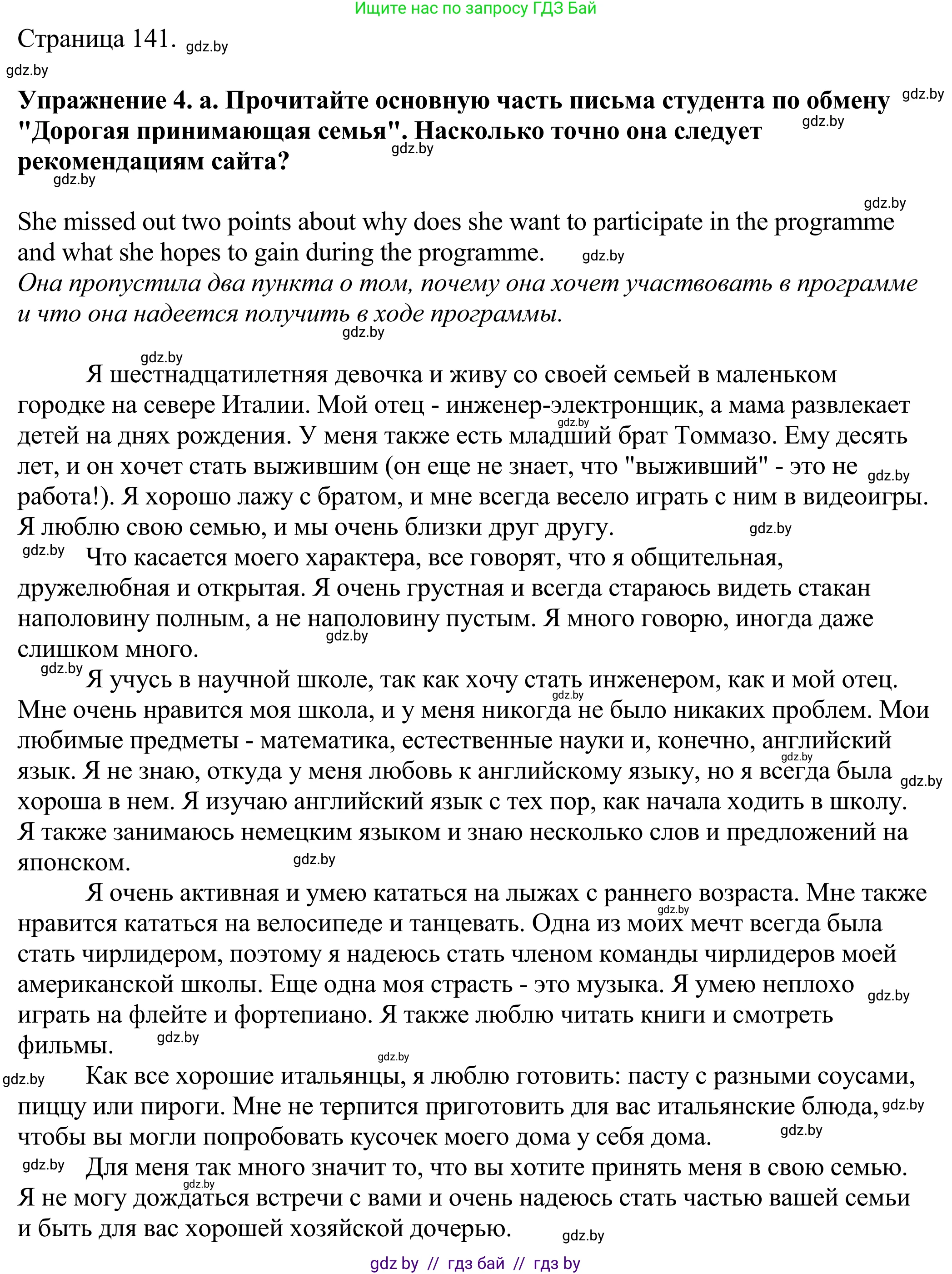 Английский язык (english), 11 класс Учебник (Student's book), авторы: Демченко Наталья Валентиновна, Бушуева Эдите Владиславовна, Севрюкова Татьяна Юрьевна, Лапицкая Людмила Михайловна (Lapitskaya Ludmila), Романчук Вероника Романовна, издательство Вышэйшая школа, Минск, 2022, розового цвета, Часть ( Part) 2, страница 141, номер 4, Решение 2