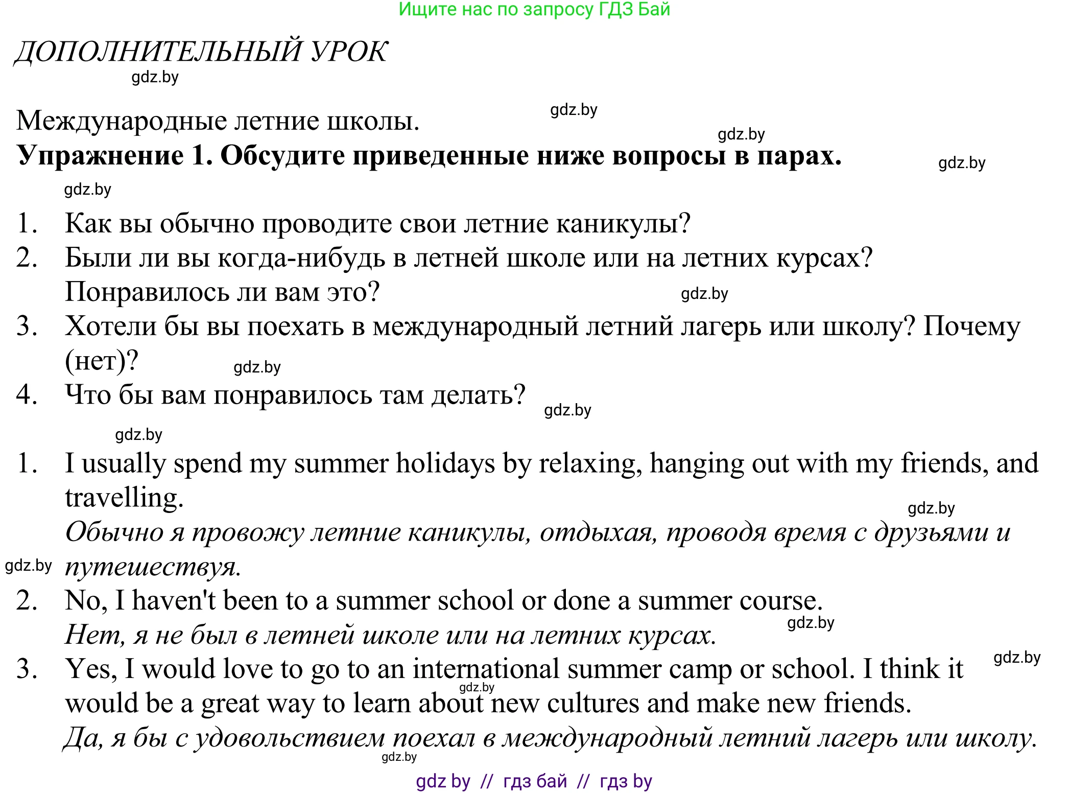 Английский язык (english), 11 класс Учебник (Student's book), авторы: Демченко Наталья Валентиновна, Бушуева Эдите Владиславовна, Севрюкова Татьяна Юрьевна, Лапицкая Людмила Михайловна (Lapitskaya Ludmila), Романчук Вероника Романовна, издательство Вышэйшая школа, Минск, 2022, розового цвета, страница 12, номер 1, Решение 2