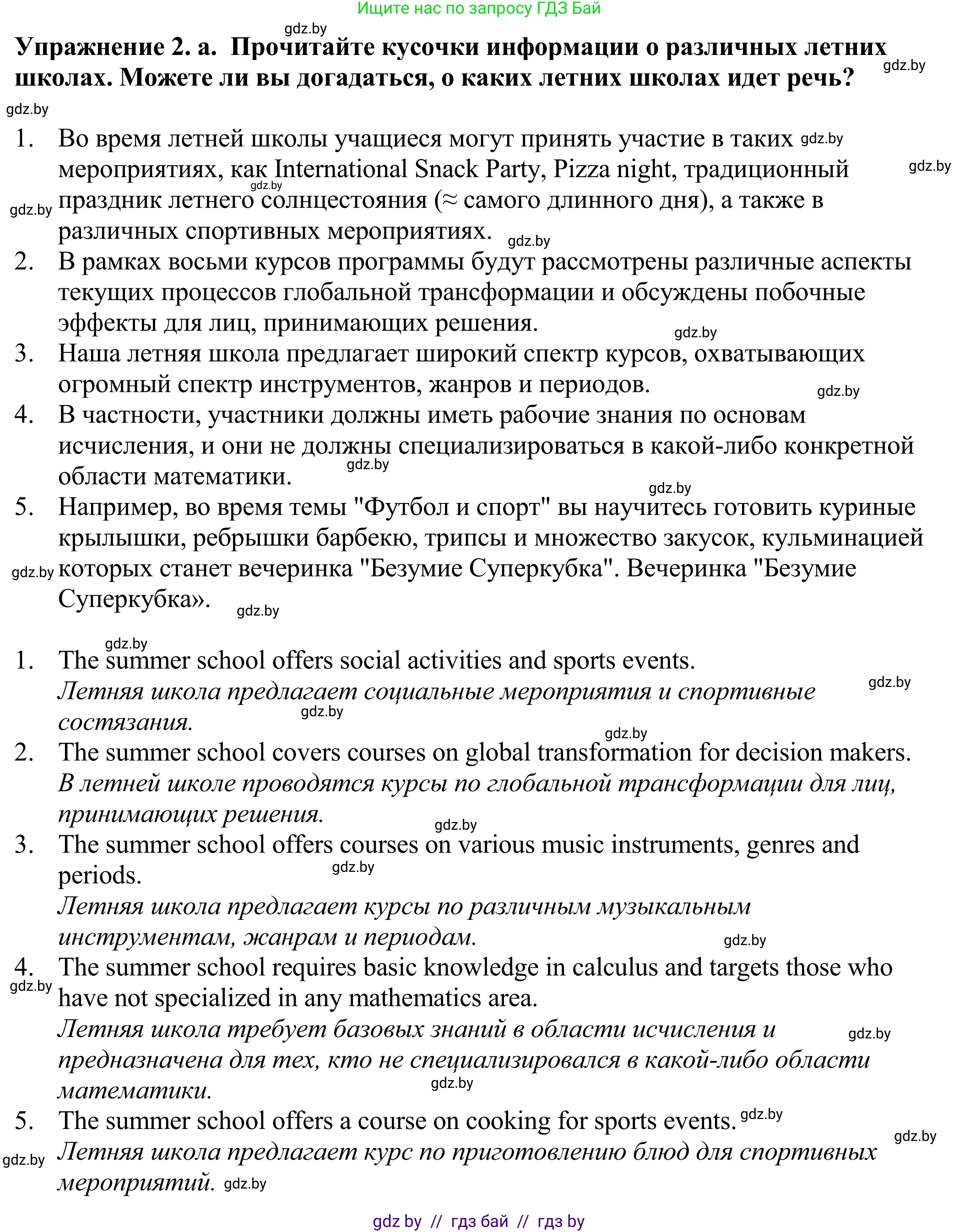 Английский язык (english), 11 класс Учебник (Student's book), авторы: Демченко Наталья Валентиновна, Бушуева Эдите Владиславовна, Севрюкова Татьяна Юрьевна, Лапицкая Людмила Михайловна (Lapitskaya Ludmila), Романчук Вероника Романовна, издательство Вышэйшая школа, Минск, 2022, розового цвета, страница 12, номер 2, Решение 2