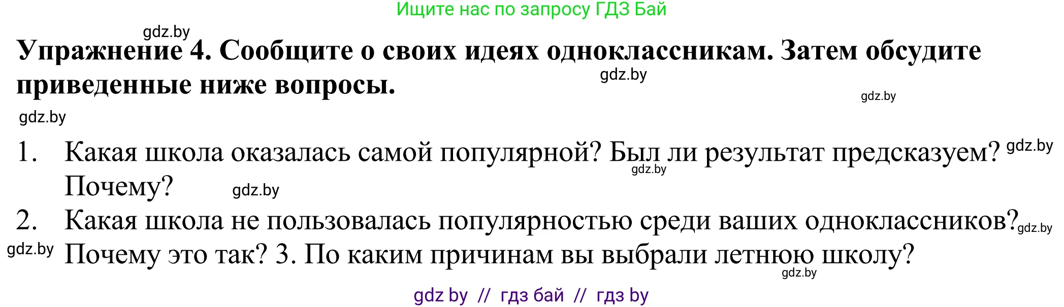 Английский язык (english), 11 класс Учебник (Student's book), авторы: Демченко Наталья Валентиновна, Бушуева Эдите Владиславовна, Севрюкова Татьяна Юрьевна, Лапицкая Людмила Михайловна (Lapitskaya Ludmila), Романчук Вероника Романовна, издательство Вышэйшая школа, Минск, 2022, розового цвета, страница 16, номер 4, Решение 2