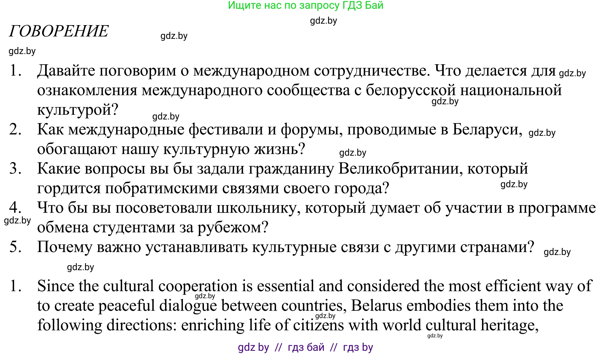Английский язык (english), 11 класс Учебник (Student's book), авторы: Демченко Наталья Валентиновна, Бушуева Эдите Владиславовна, Севрюкова Татьяна Юрьевна, Лапицкая Людмила Михайловна (Lapitskaya Ludmila), Романчук Вероника Романовна, издательство Вышэйшая школа, Минск, 2022, розового цвета, страница 8, Решение 2