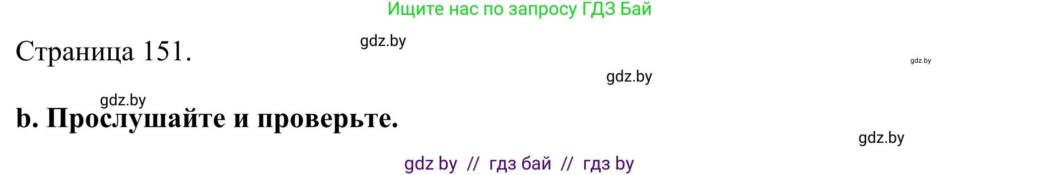 Английский язык (english), 11 класс Учебник (Student's book), авторы: Демченко Наталья Валентиновна, Бушуева Эдите Владиславовна, Севрюкова Татьяна Юрьевна, Лапицкая Людмила Михайловна (Lapitskaya Ludmila), Романчук Вероника Романовна, издательство Вышэйшая школа, Минск, 2022, розового цвета, Часть ( Part) 2, страница 150, номер 2, Решение 2 (продолжение 3)