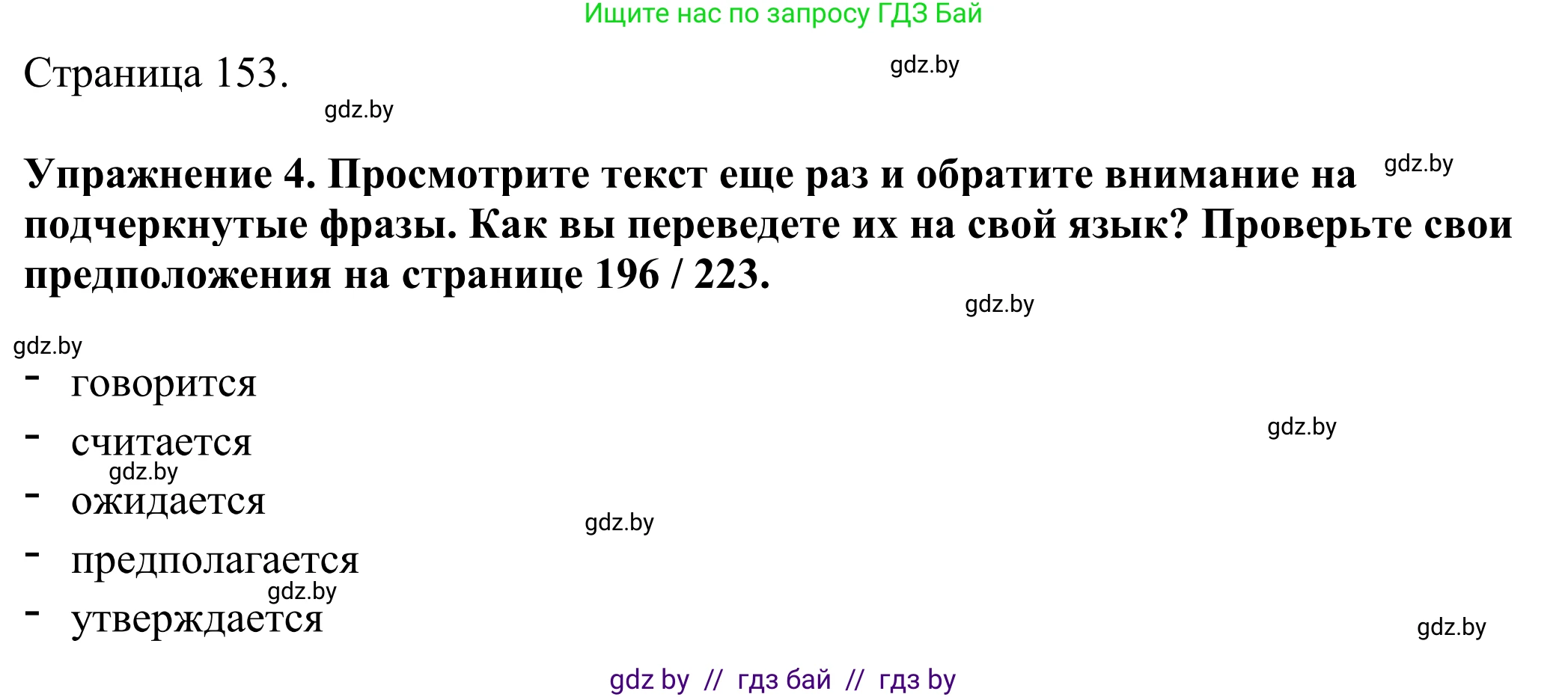 Английский язык (english), 11 класс Учебник (Student's book), авторы: Демченко Наталья Валентиновна, Бушуева Эдите Владиславовна, Севрюкова Татьяна Юрьевна, Лапицкая Людмила Михайловна (Lapitskaya Ludmila), Романчук Вероника Романовна, издательство Вышэйшая школа, Минск, 2022, розового цвета, Часть ( Part) 2, страница 153, номер 4, Решение 2