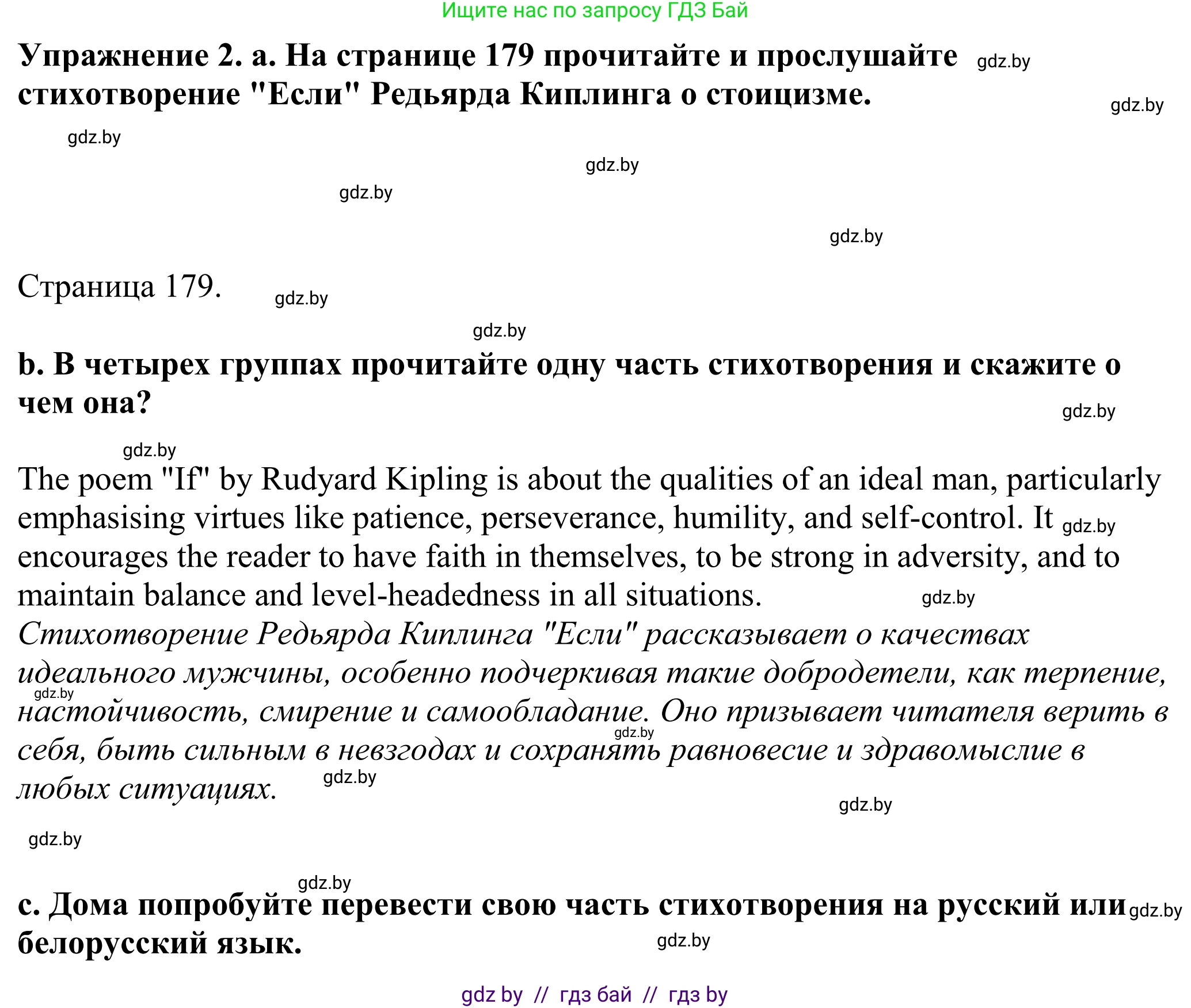 Английский язык (english), 11 класс Учебник (Student's book), авторы: Демченко Наталья Валентиновна, Бушуева Эдите Владиславовна, Севрюкова Татьяна Юрьевна, Лапицкая Людмила Михайловна (Lapitskaya Ludmila), Романчук Вероника Романовна, издательство Вышэйшая школа, Минск, 2022, розового цвета, Часть ( Part) 2, страница 178, номер 2, Решение 2