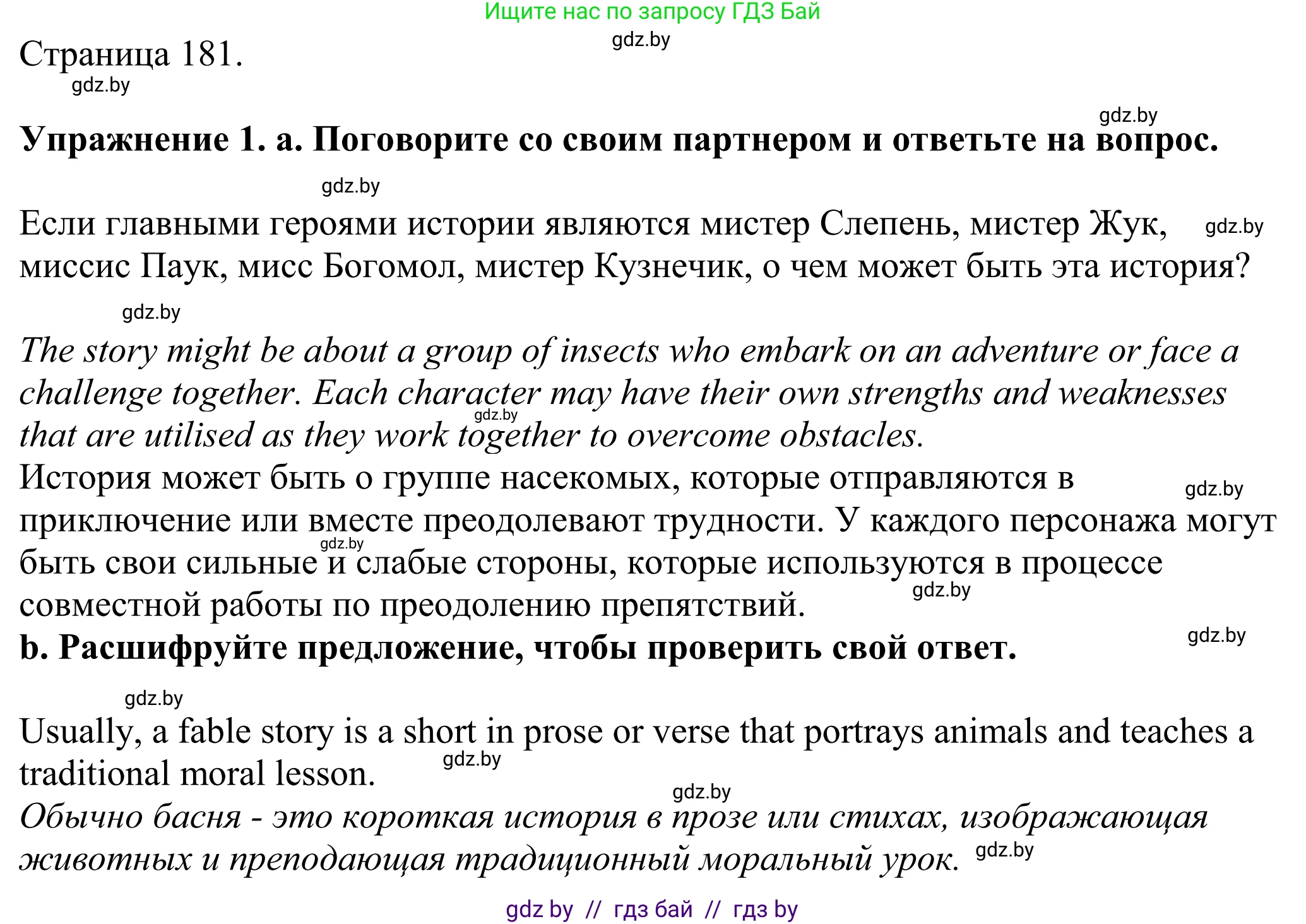 Английский язык (english), 11 класс Учебник (Student's book), авторы: Демченко Наталья Валентиновна, Бушуева Эдите Владиславовна, Севрюкова Татьяна Юрьевна, Лапицкая Людмила Михайловна (Lapitskaya Ludmila), Романчук Вероника Романовна, издательство Вышэйшая школа, Минск, 2022, розового цвета, Часть ( Part) 2, страница 181, номер 1, Решение 2