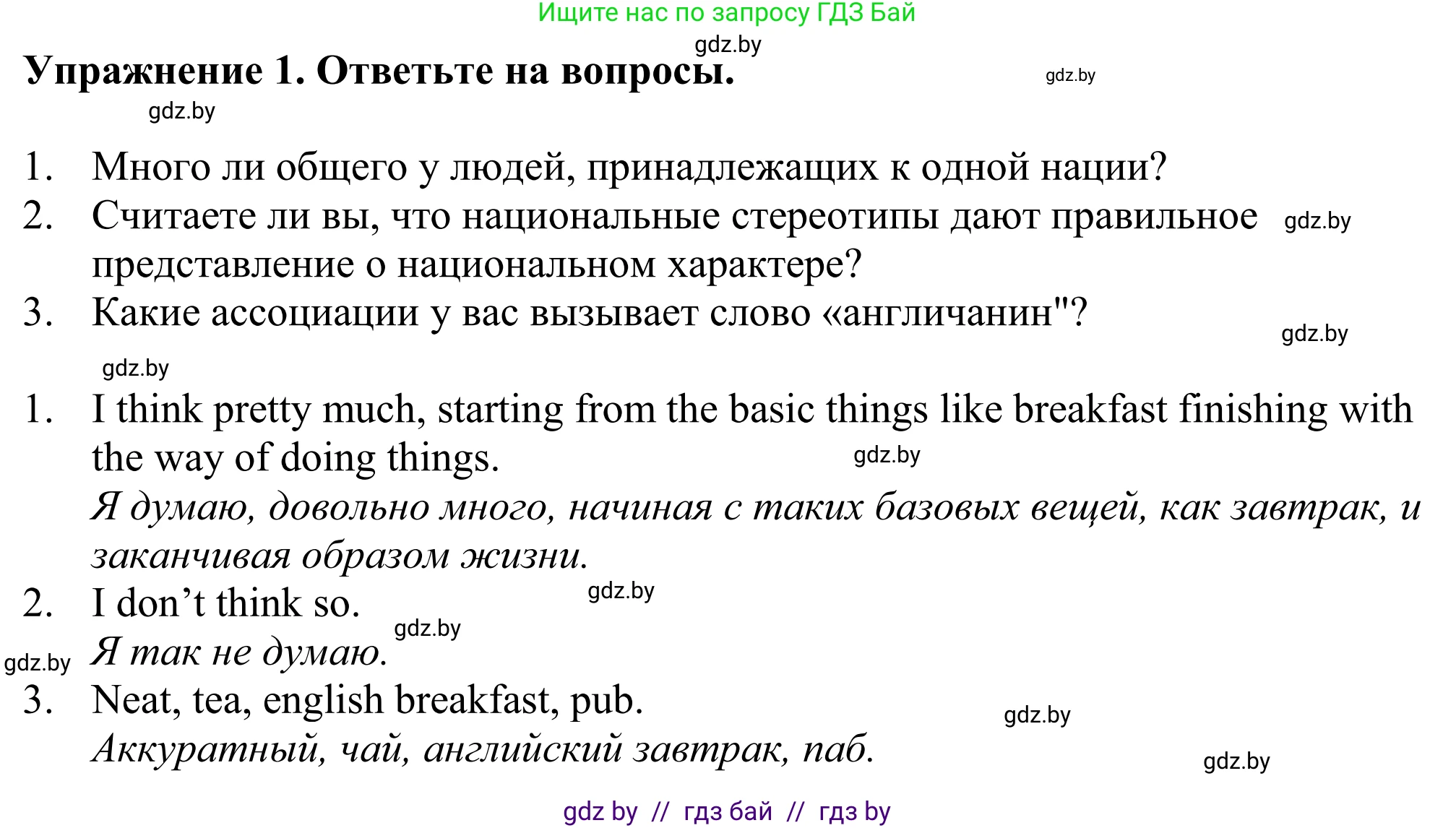 Английский язык (english), 11 класс Учебник (Student's book), авторы: Демченко Наталья Валентиновна, Бушуева Эдите Владиславовна, Севрюкова Татьяна Юрьевна, Лапицкая Людмила Михайловна (Lapitskaya Ludmila), Романчук Вероника Романовна, издательство Вышэйшая школа, Минск, 2022, розового цвета, Часть ( Part) 2, страница 154, номер 1, Решение 2