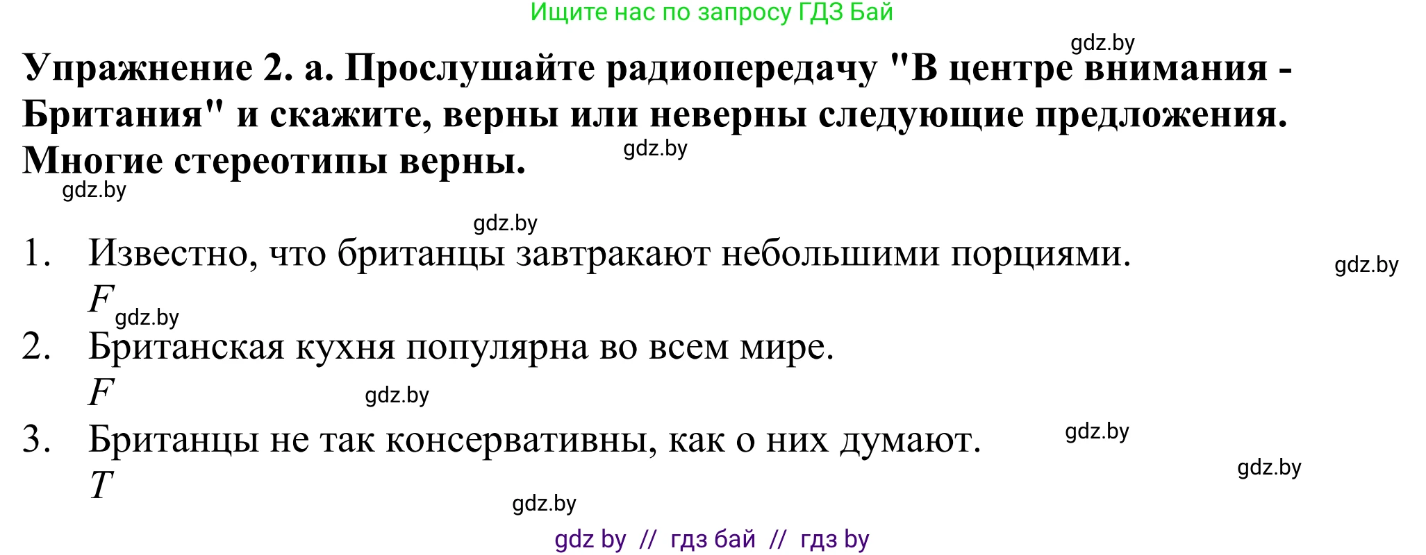 Английский язык (english), 11 класс Учебник (Student's book), авторы: Демченко Наталья Валентиновна, Бушуева Эдите Владиславовна, Севрюкова Татьяна Юрьевна, Лапицкая Людмила Михайловна (Lapitskaya Ludmila), Романчук Вероника Романовна, издательство Вышэйшая школа, Минск, 2022, розового цвета, Часть ( Part) 2, страница 154, номер 2, Решение 2