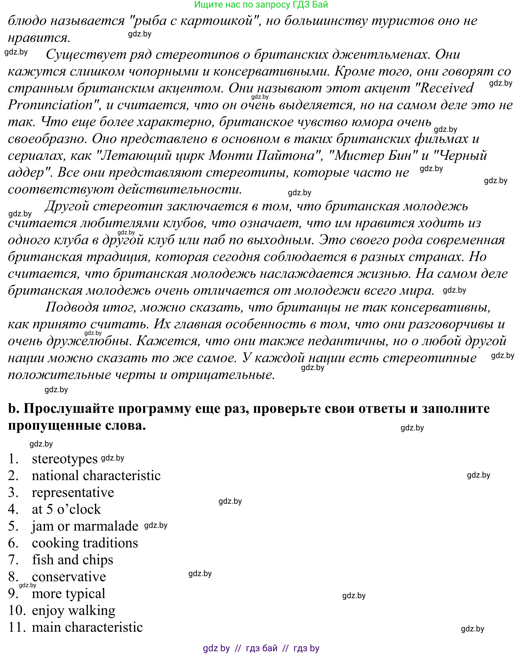Английский язык (english), 11 класс Учебник (Student's book), авторы: Демченко Наталья Валентиновна, Бушуева Эдите Владиславовна, Севрюкова Татьяна Юрьевна, Лапицкая Людмила Михайловна (Lapitskaya Ludmila), Романчук Вероника Романовна, издательство Вышэйшая школа, Минск, 2022, розового цвета, Часть ( Part) 2, страница 154, номер 2, Решение 2 (продолжение 3)