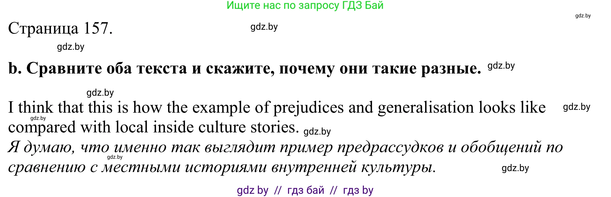Английский язык (english), 11 класс Учебник (Student's book), авторы: Демченко Наталья Валентиновна, Бушуева Эдите Владиславовна, Севрюкова Татьяна Юрьевна, Лапицкая Людмила Михайловна (Lapitskaya Ludmila), Романчук Вероника Романовна, издательство Вышэйшая школа, Минск, 2022, розового цвета, Часть ( Part) 2, страница 156, номер 5, Решение 2 (продолжение 3)