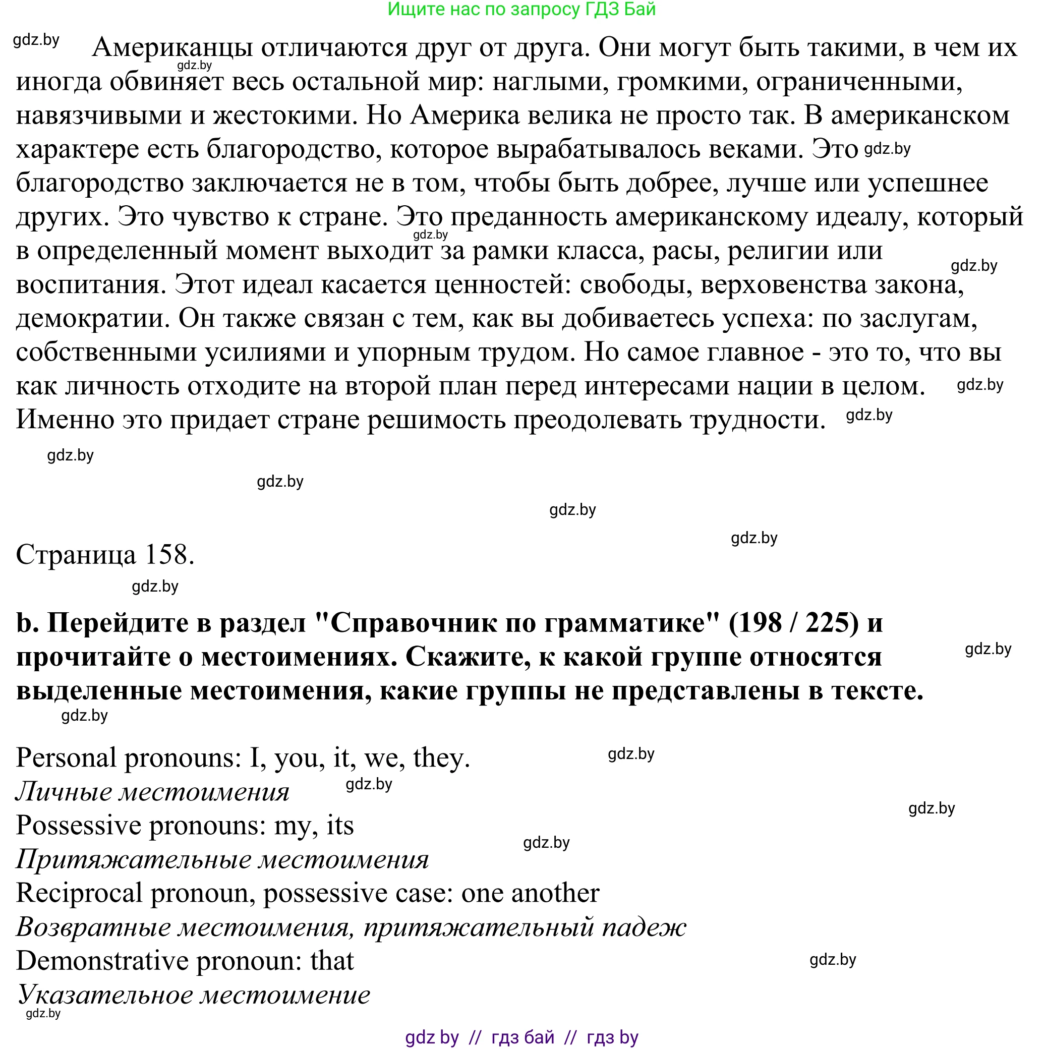 Английский язык (english), 11 класс Учебник (Student's book), авторы: Демченко Наталья Валентиновна, Бушуева Эдите Владиславовна, Севрюкова Татьяна Юрьевна, Лапицкая Людмила Михайловна (Lapitskaya Ludmila), Романчук Вероника Романовна, издательство Вышэйшая школа, Минск, 2022, розового цвета, Часть ( Part) 2, страница 157, номер 2, Решение 2 (продолжение 2)