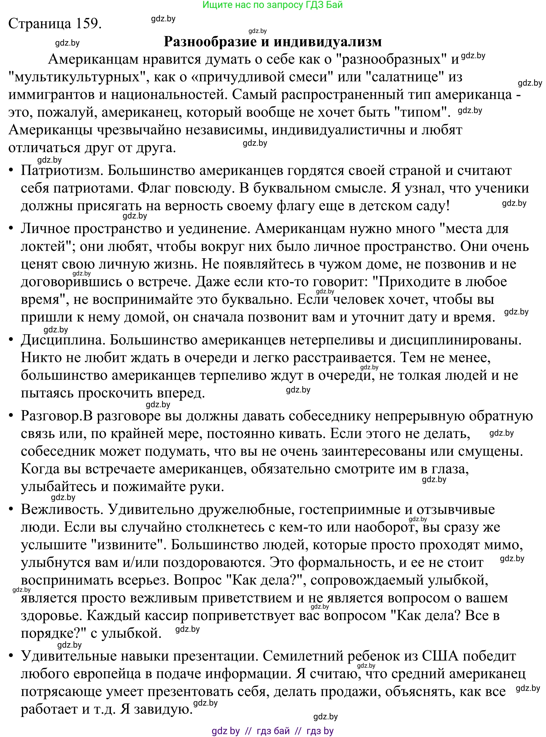 Английский язык (english), 11 класс Учебник (Student's book), авторы: Демченко Наталья Валентиновна, Бушуева Эдите Владиславовна, Севрюкова Татьяна Юрьевна, Лапицкая Людмила Михайловна (Lapitskaya Ludmila), Романчук Вероника Романовна, издательство Вышэйшая школа, Минск, 2022, розового цвета, Часть ( Part) 2, страница 158, номер 3, Решение 2 (продолжение 2)