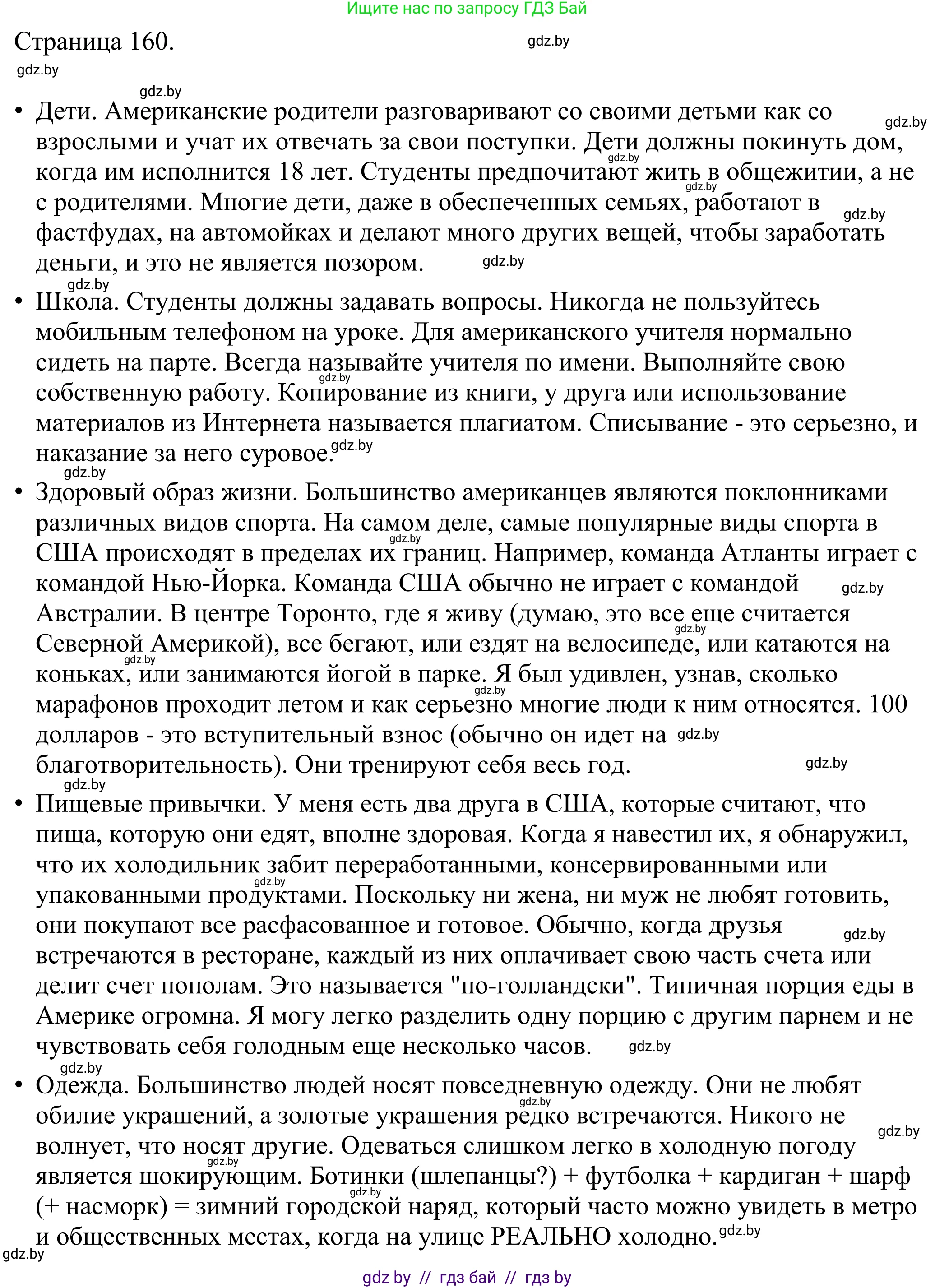 Английский язык (english), 11 класс Учебник (Student's book), авторы: Демченко Наталья Валентиновна, Бушуева Эдите Владиславовна, Севрюкова Татьяна Юрьевна, Лапицкая Людмила Михайловна (Lapitskaya Ludmila), Романчук Вероника Романовна, издательство Вышэйшая школа, Минск, 2022, розового цвета, Часть ( Part) 2, страница 158, номер 3, Решение 2 (продолжение 3)
