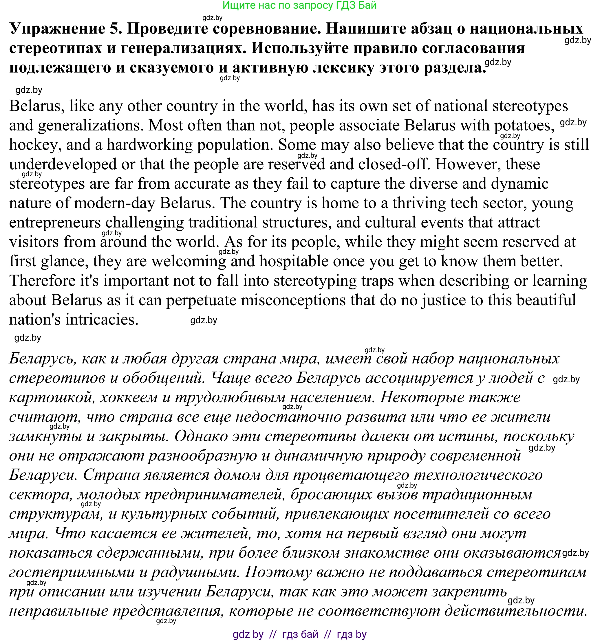 Английский язык (english), 11 класс Учебник (Student's book), авторы: Демченко Наталья Валентиновна, Бушуева Эдите Владиславовна, Севрюкова Татьяна Юрьевна, Лапицкая Людмила Михайловна (Lapitskaya Ludmila), Романчук Вероника Романовна, издательство Вышэйшая школа, Минск, 2022, розового цвета, Часть ( Part) 2, страница 162, номер 5, Решение 2
