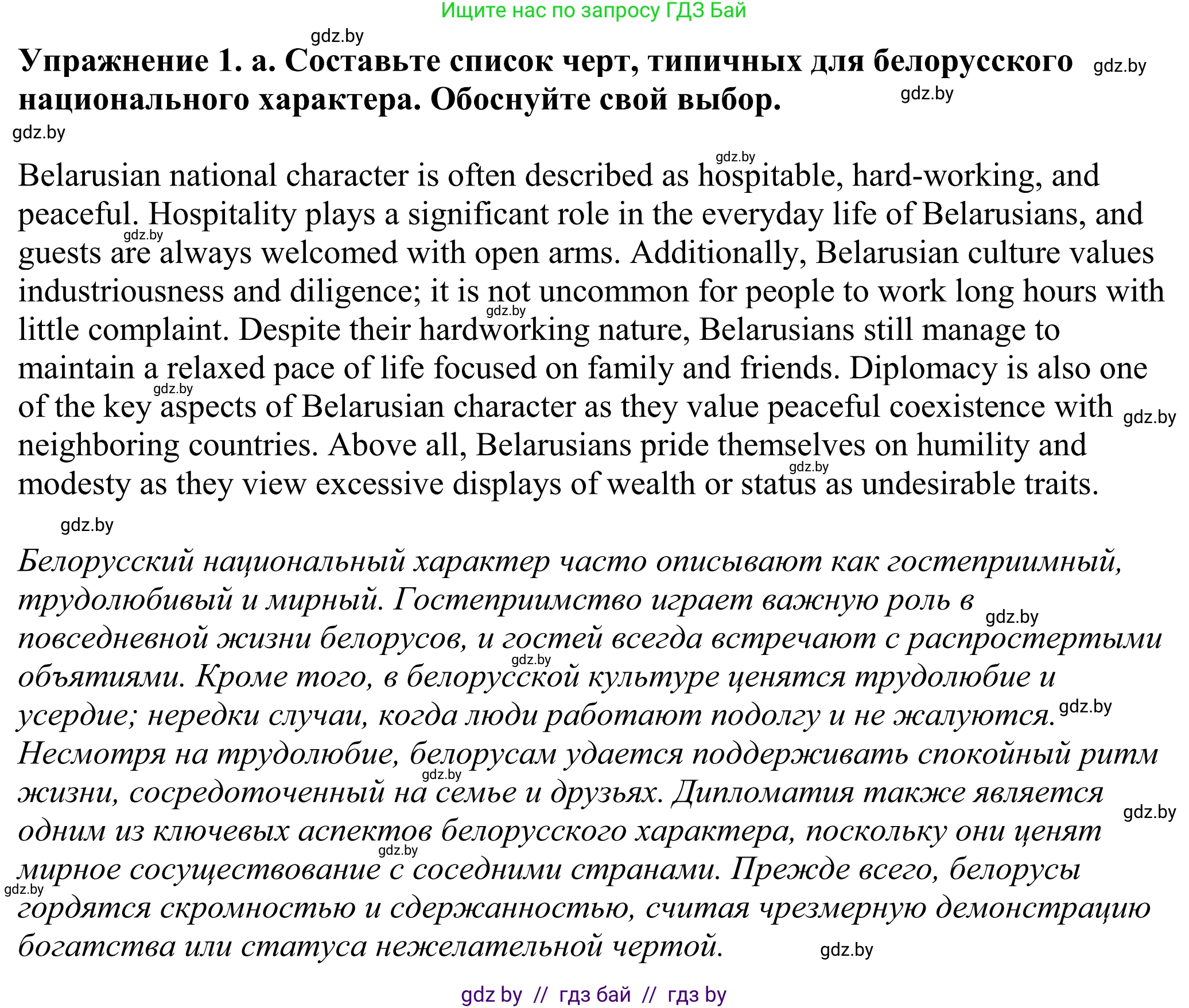 Английский язык (english), 11 класс Учебник (Student's book), авторы: Демченко Наталья Валентиновна, Бушуева Эдите Владиславовна, Севрюкова Татьяна Юрьевна, Лапицкая Людмила Михайловна (Lapitskaya Ludmila), Романчук Вероника Романовна, издательство Вышэйшая школа, Минск, 2022, розового цвета, Часть ( Part) 2, страница 162, номер 1, Решение 2