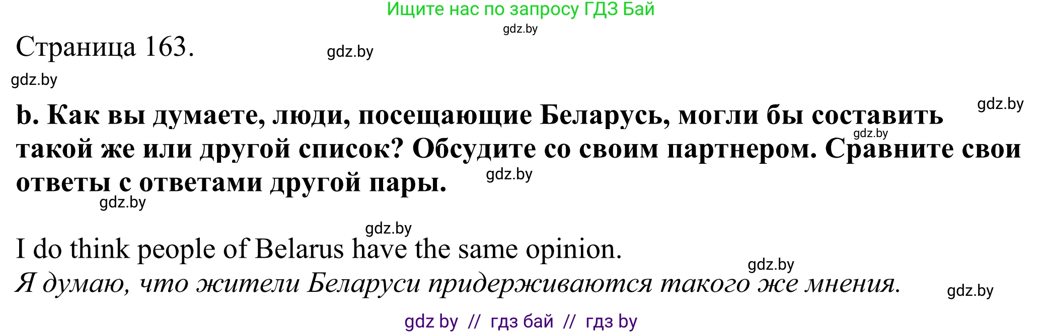 Английский язык (english), 11 класс Учебник (Student's book), авторы: Демченко Наталья Валентиновна, Бушуева Эдите Владиславовна, Севрюкова Татьяна Юрьевна, Лапицкая Людмила Михайловна (Lapitskaya Ludmila), Романчук Вероника Романовна, издательство Вышэйшая школа, Минск, 2022, розового цвета, Часть ( Part) 2, страница 162, номер 1, Решение 2 (продолжение 2)